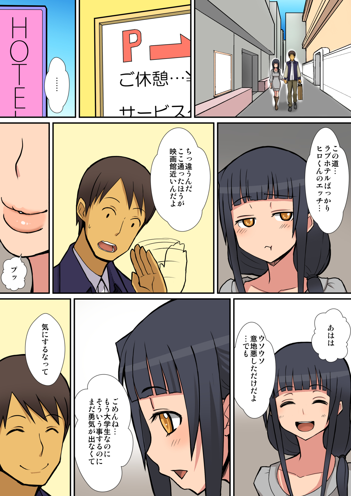 [はらぺこ定食] 淫魔のつくりかた