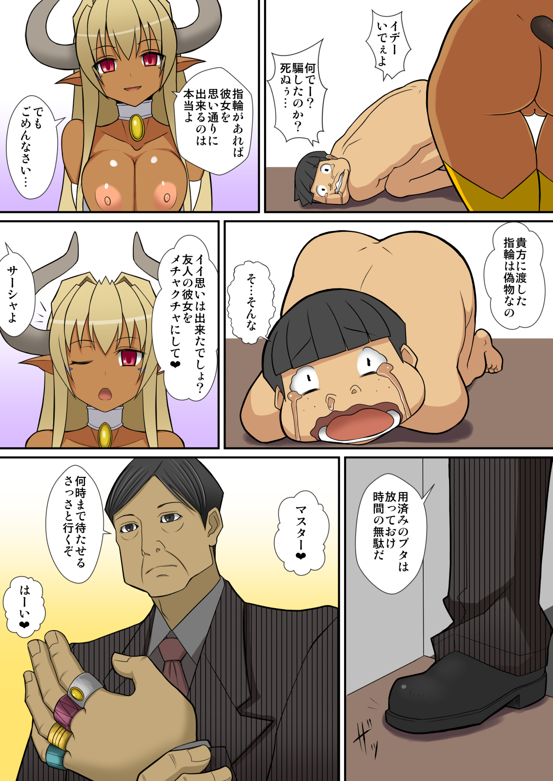 [はらぺこ定食] 淫魔のつくりかた