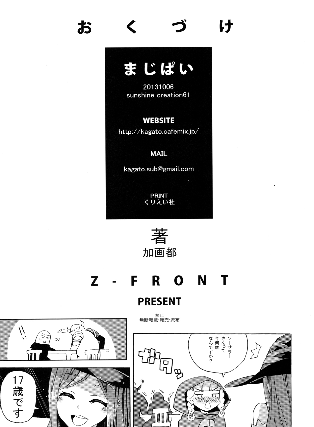 (サンクリ61) [Z-FRONT (加画都)] まじぱい (ドラゴンズクラウン)