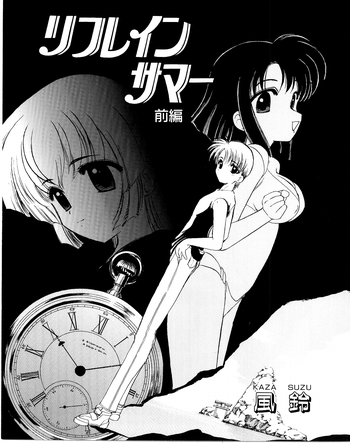 [風鈴] リフレインサマー