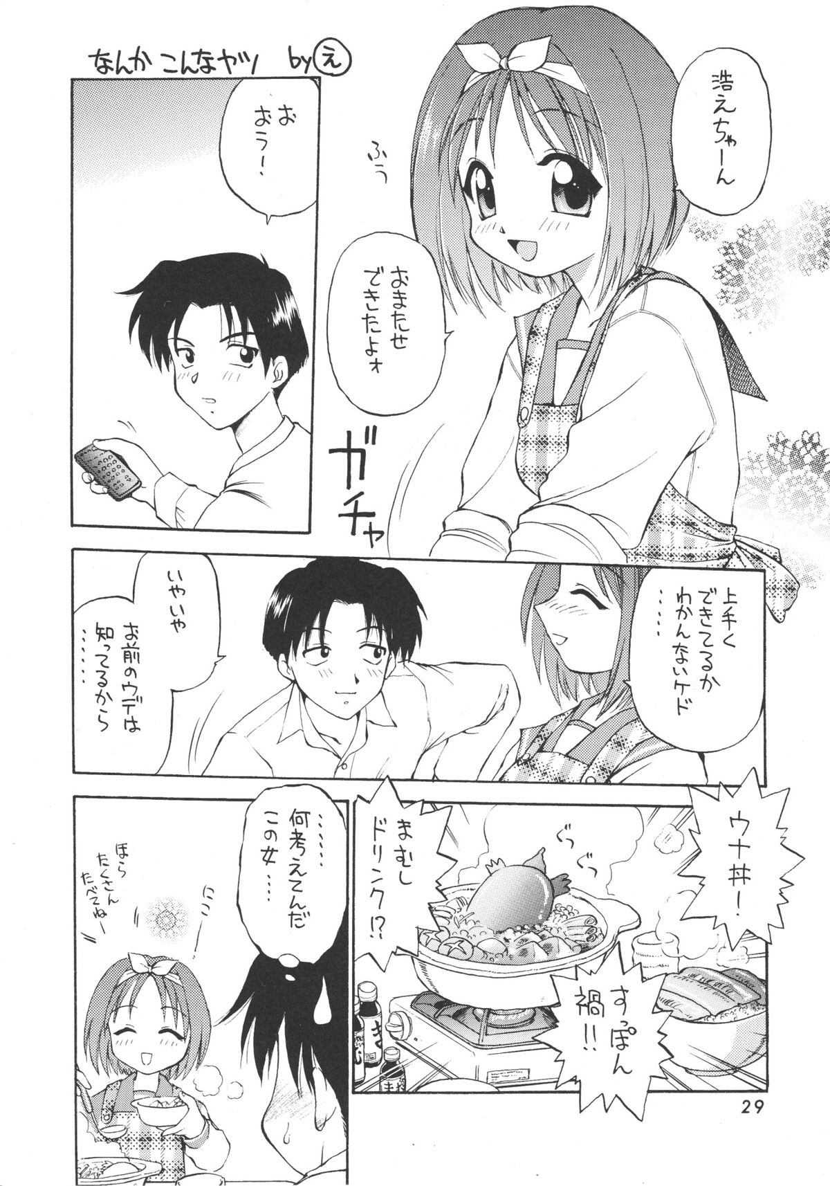 (C57) [ででぽっぽ (えびふらい, ねりわさび)] わっしょい わっしょい ToHeart (トゥハート)