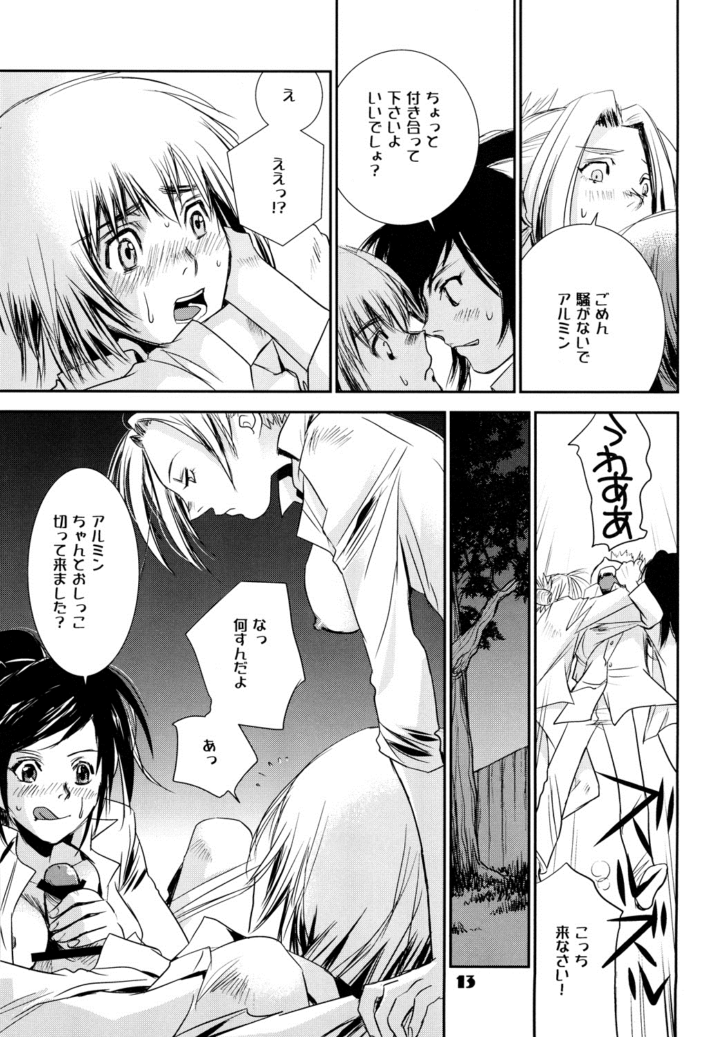 [ユナイテッド双児舎] 食っちゃえ！アルミン (進撃の巨人) [DL版]