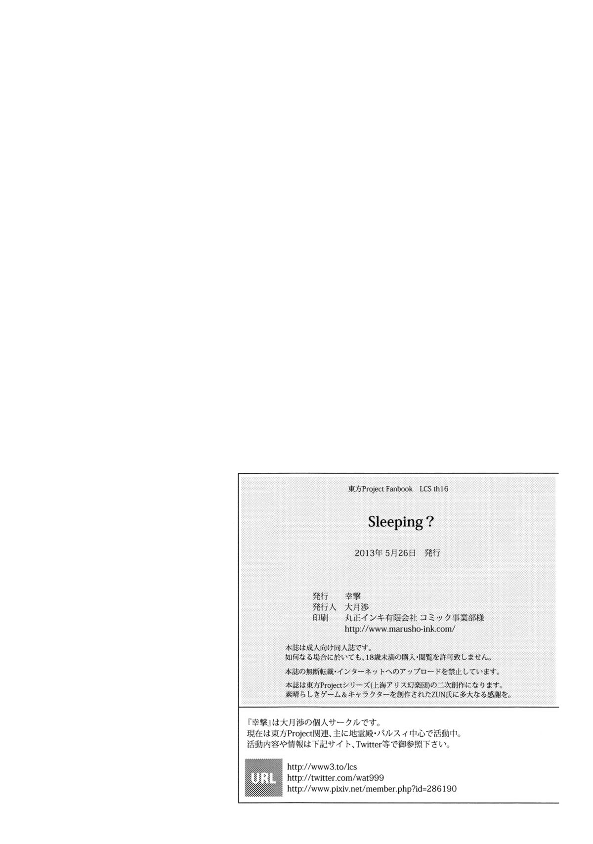 (例大祭10) [幸撃 (大月渉)] Sleeping？ (東方Project)