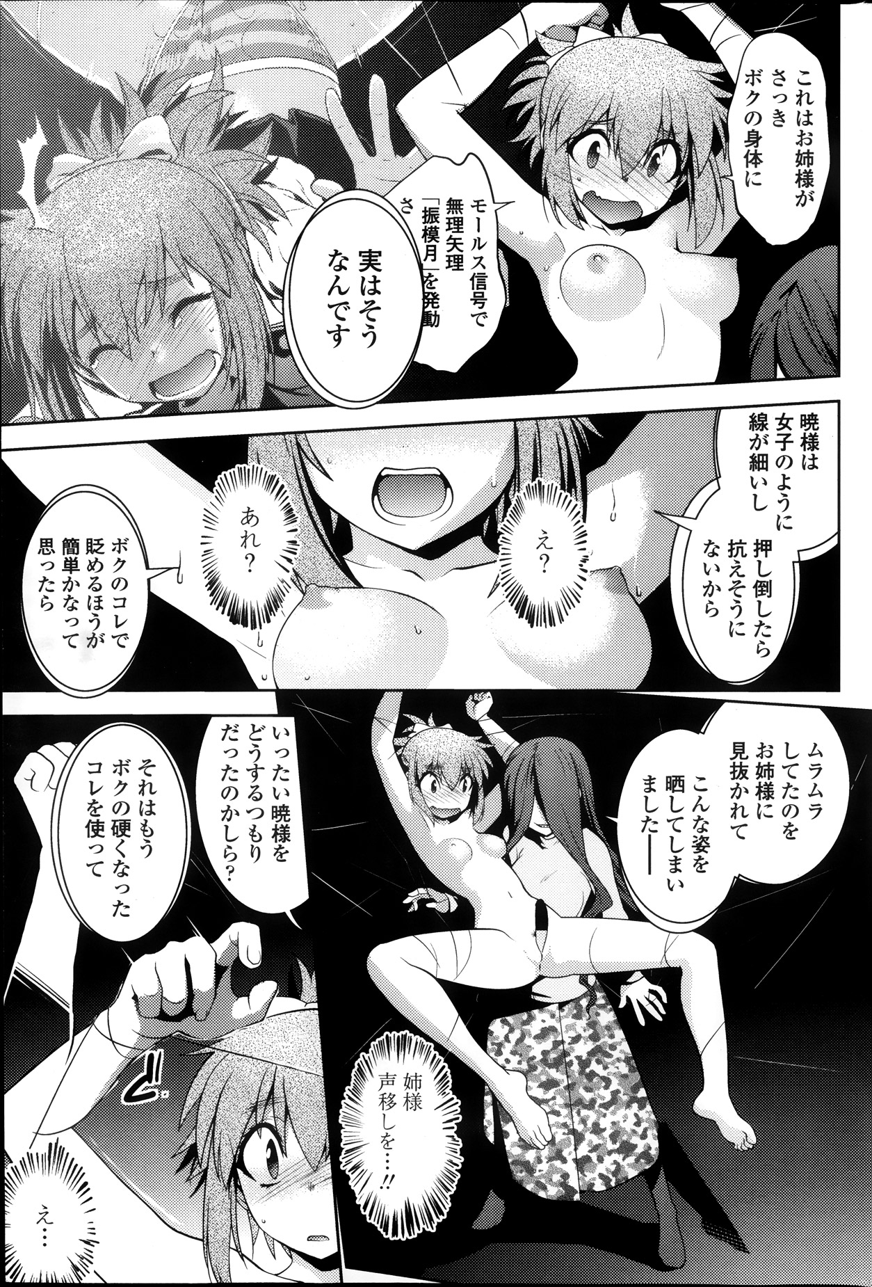 【ルエンルーガ】ダンシングミラージュCh.1-4