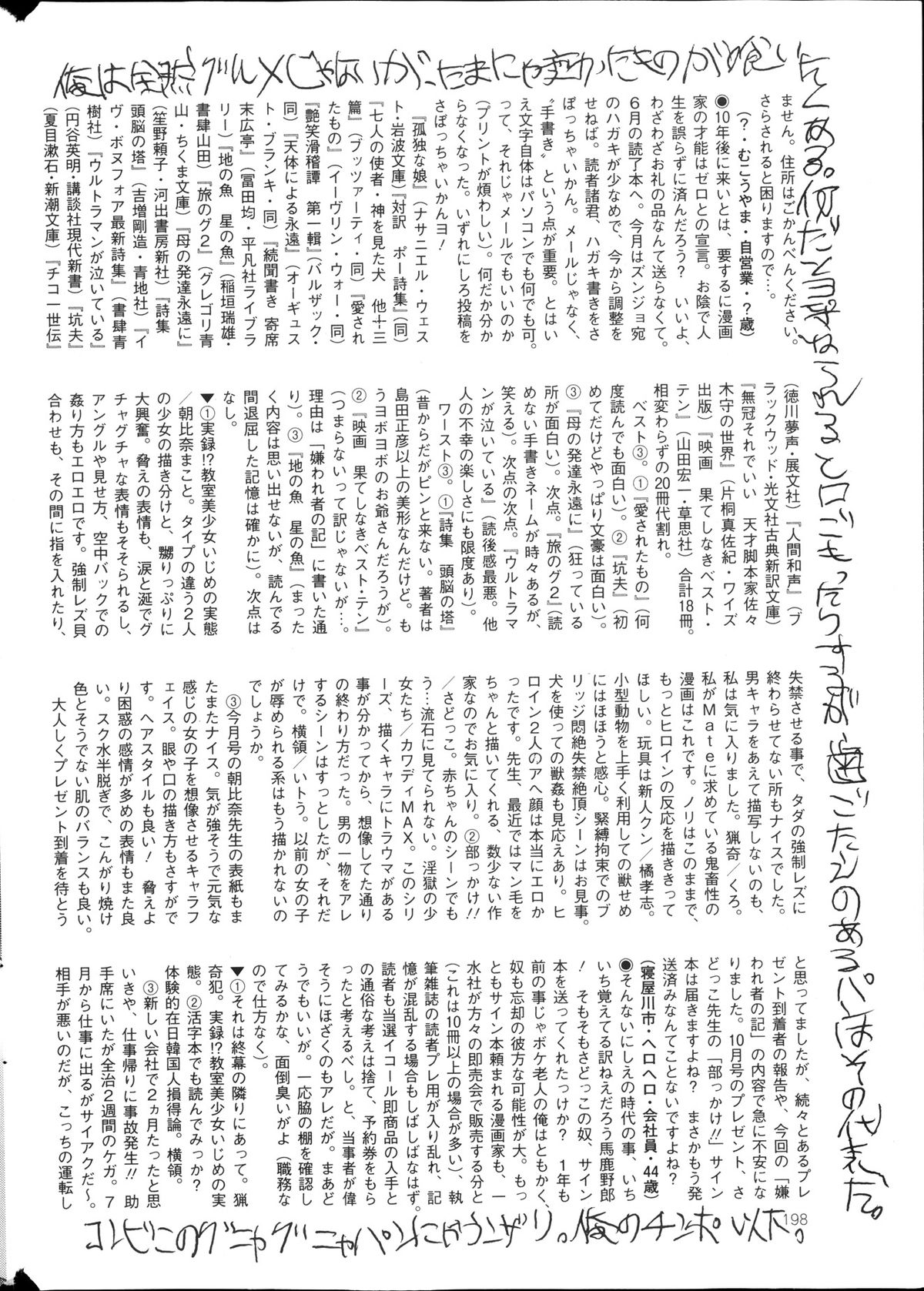 [雑誌] コミックMate 2013年10月号