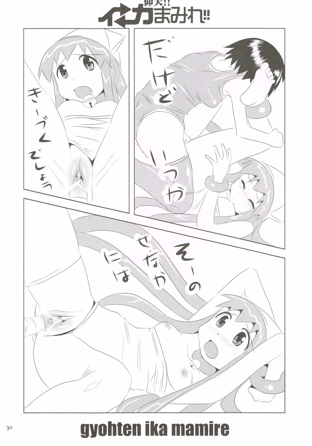 (C79) [かこひめのうつわ (ゆうまずめ)] 仰天!!イカ娘まみれ1234総集編 (侵略!イカ娘)