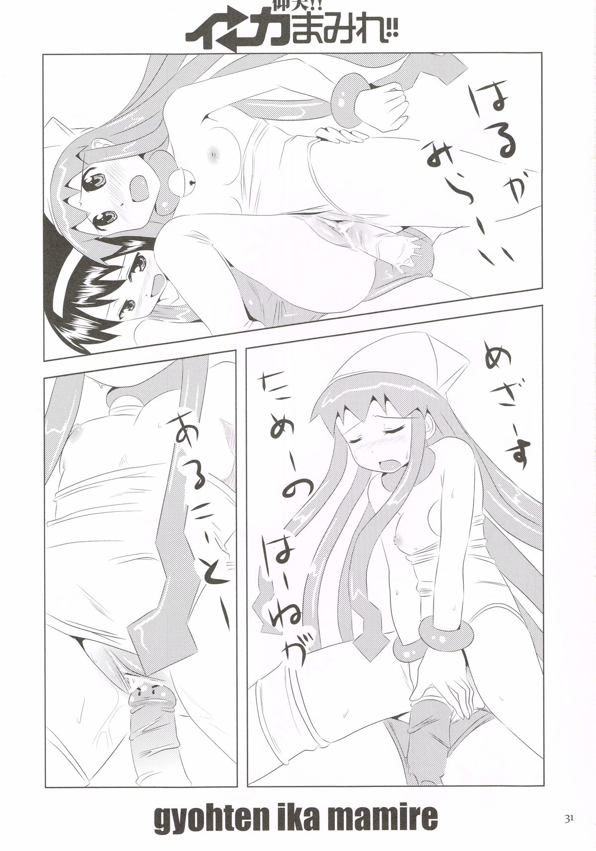 (C79) [かこひめのうつわ (ゆうまずめ)] 仰天!!イカ娘まみれ1234総集編 (侵略!イカ娘)