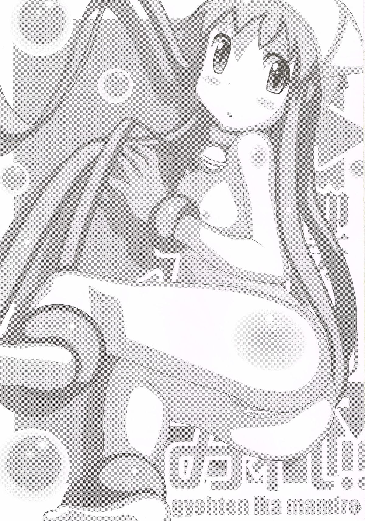 (C79) [かこひめのうつわ (ゆうまずめ)] 仰天!!イカ娘まみれ1234総集編 (侵略!イカ娘)