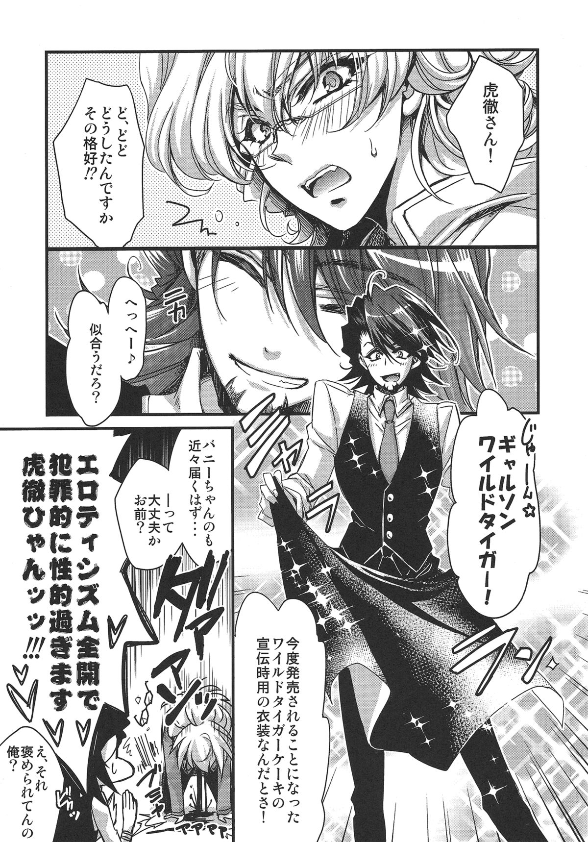 (SUPER21) [RIRIADOLL (武若丸)] 僕と虎徹さんのコテ食! (TIGER & BUNNY)