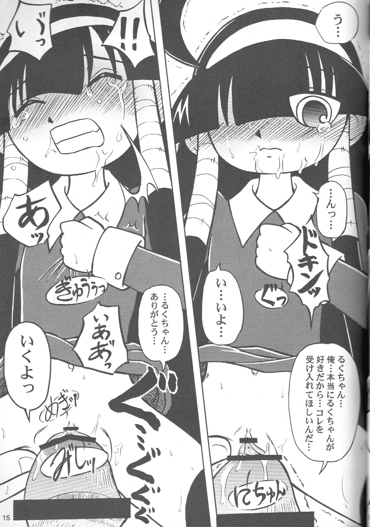 (ぷにケット19) [あかち (くうかい)] るっくるっくさようなら (るくるく)