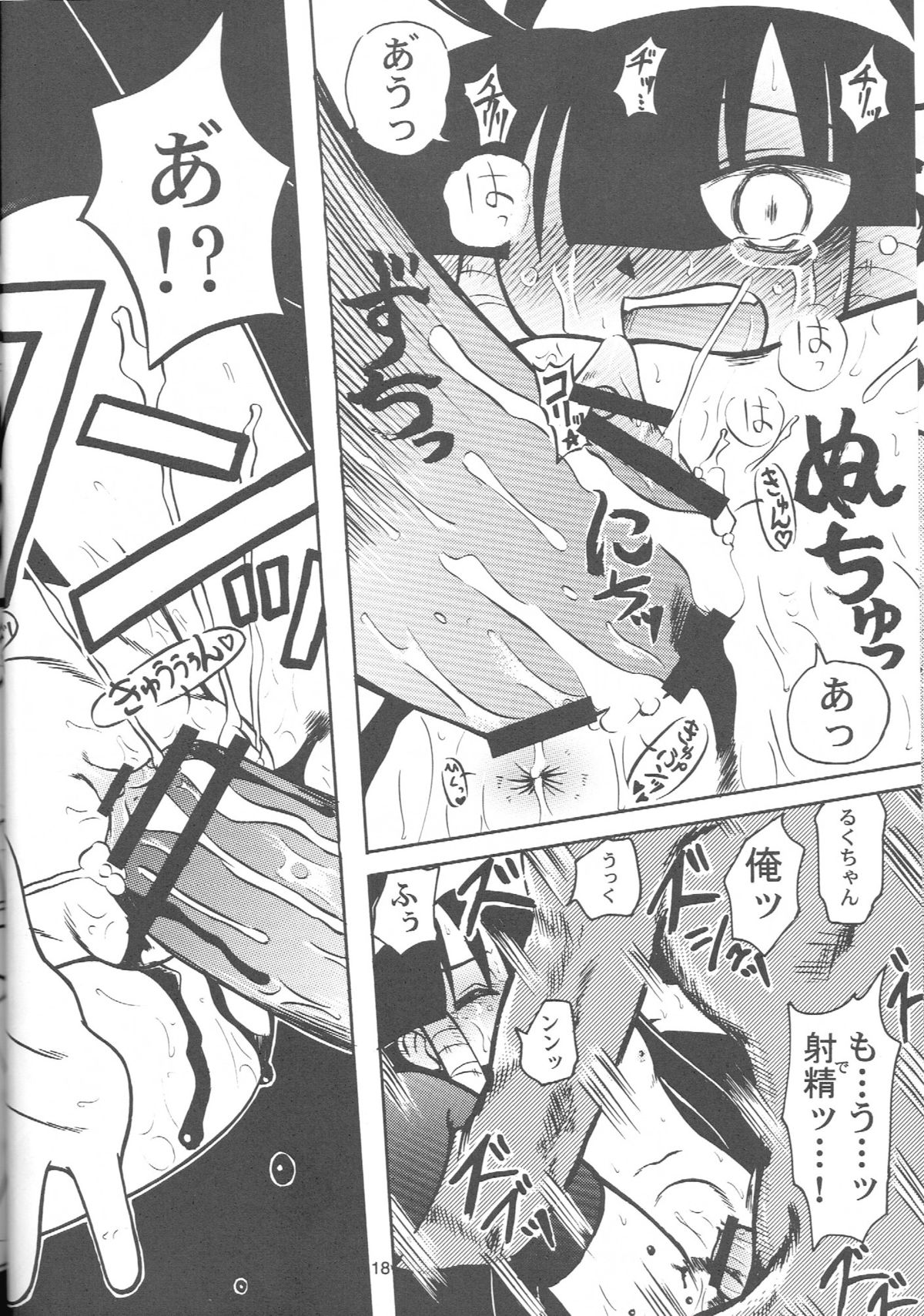 (ぷにケット19) [あかち (くうかい)] るっくるっくさようなら (るくるく)