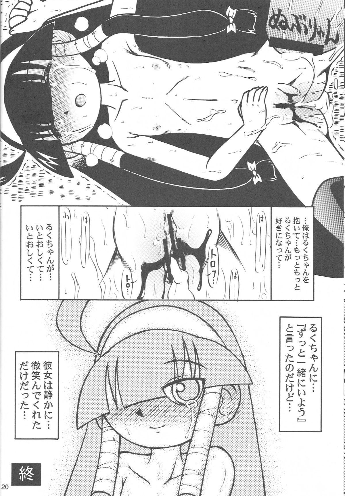 (ぷにケット19) [あかち (くうかい)] るっくるっくさようなら (るくるく)