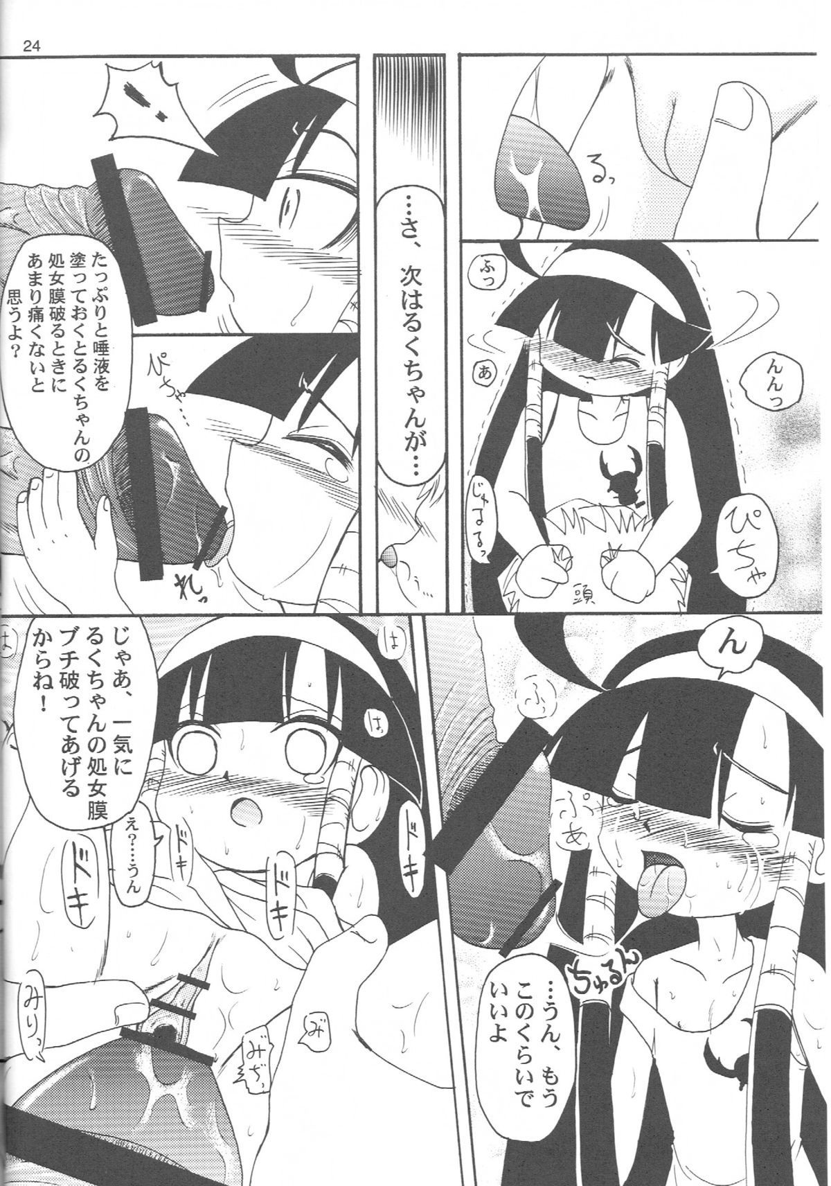 (ぷにケット19) [あかち (くうかい)] るっくるっくさようなら (るくるく)