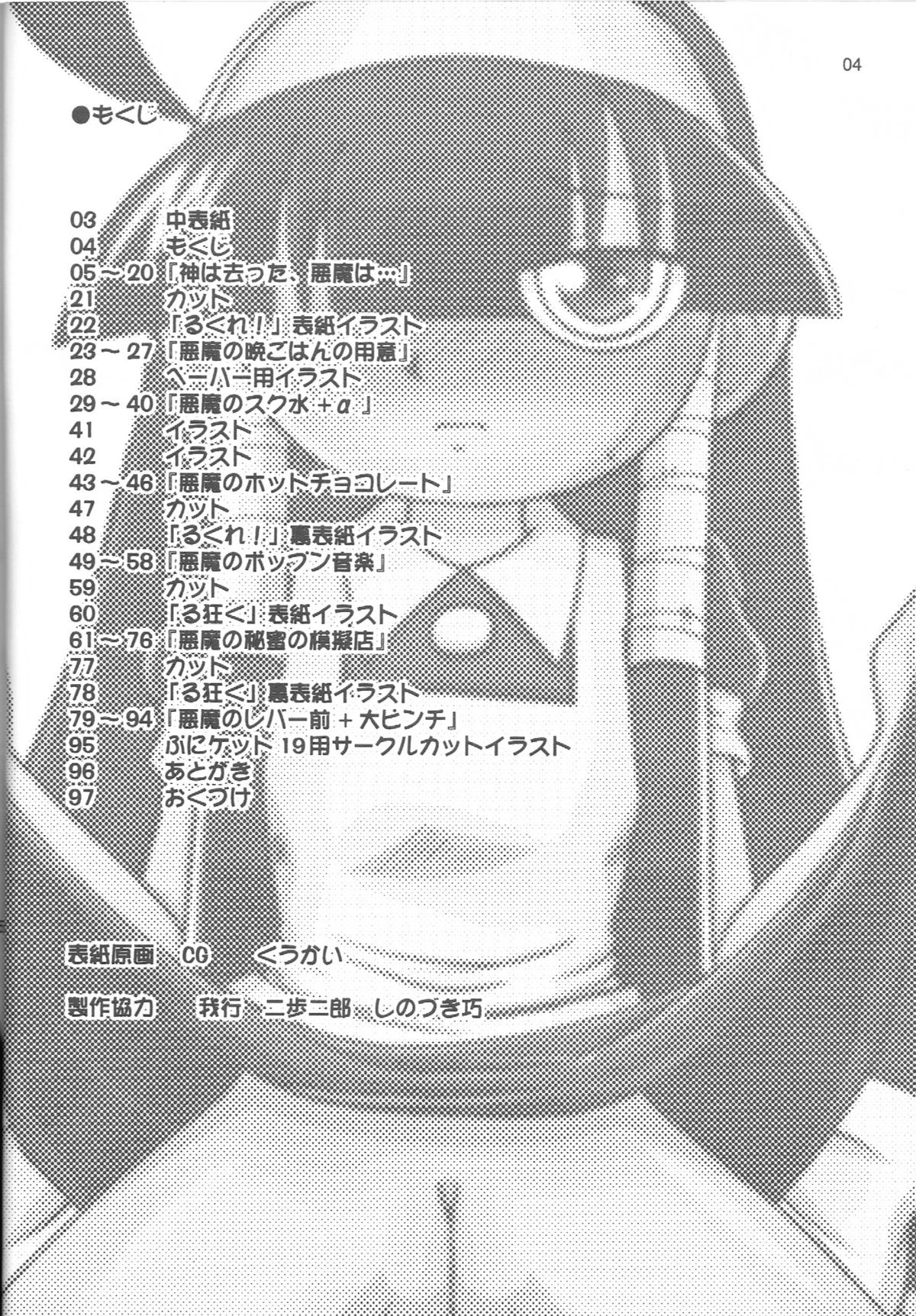 (ぷにケット19) [あかち (くうかい)] るっくるっくさようなら (るくるく)