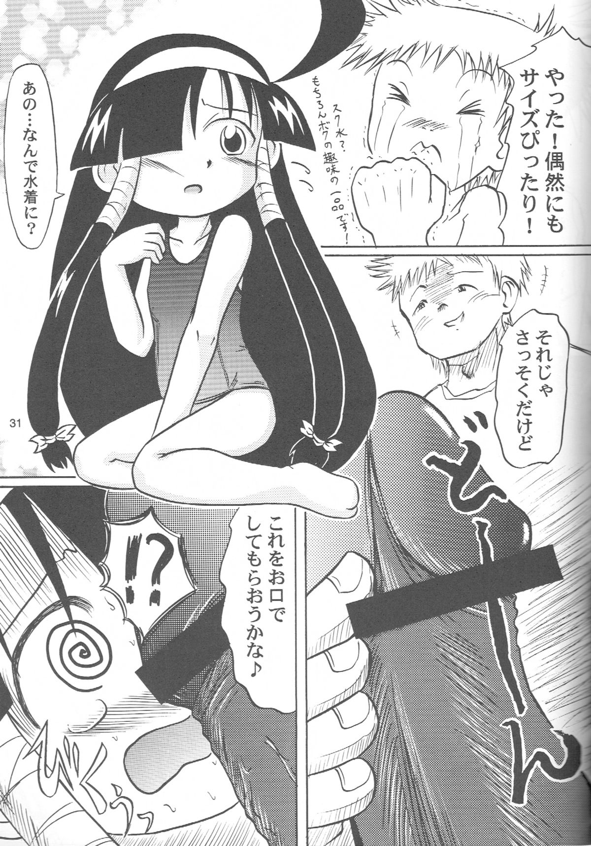 (ぷにケット19) [あかち (くうかい)] るっくるっくさようなら (るくるく)