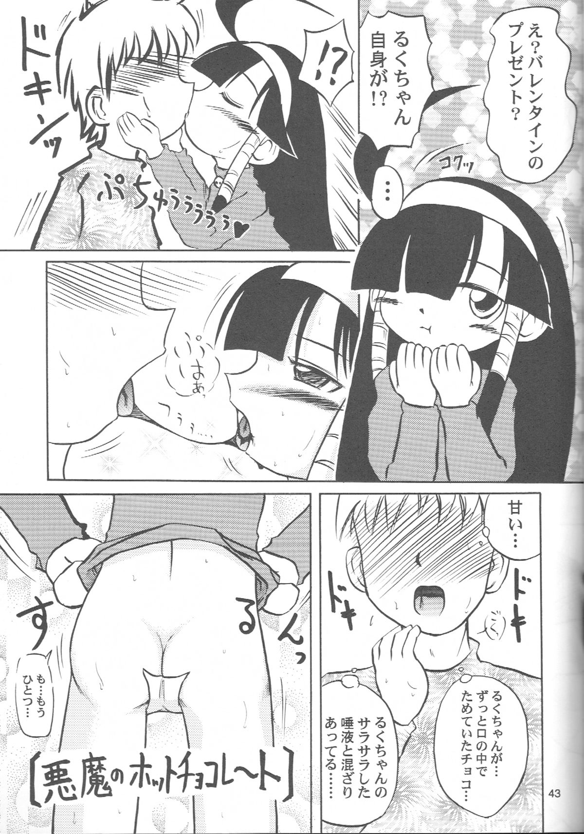 (ぷにケット19) [あかち (くうかい)] るっくるっくさようなら (るくるく)