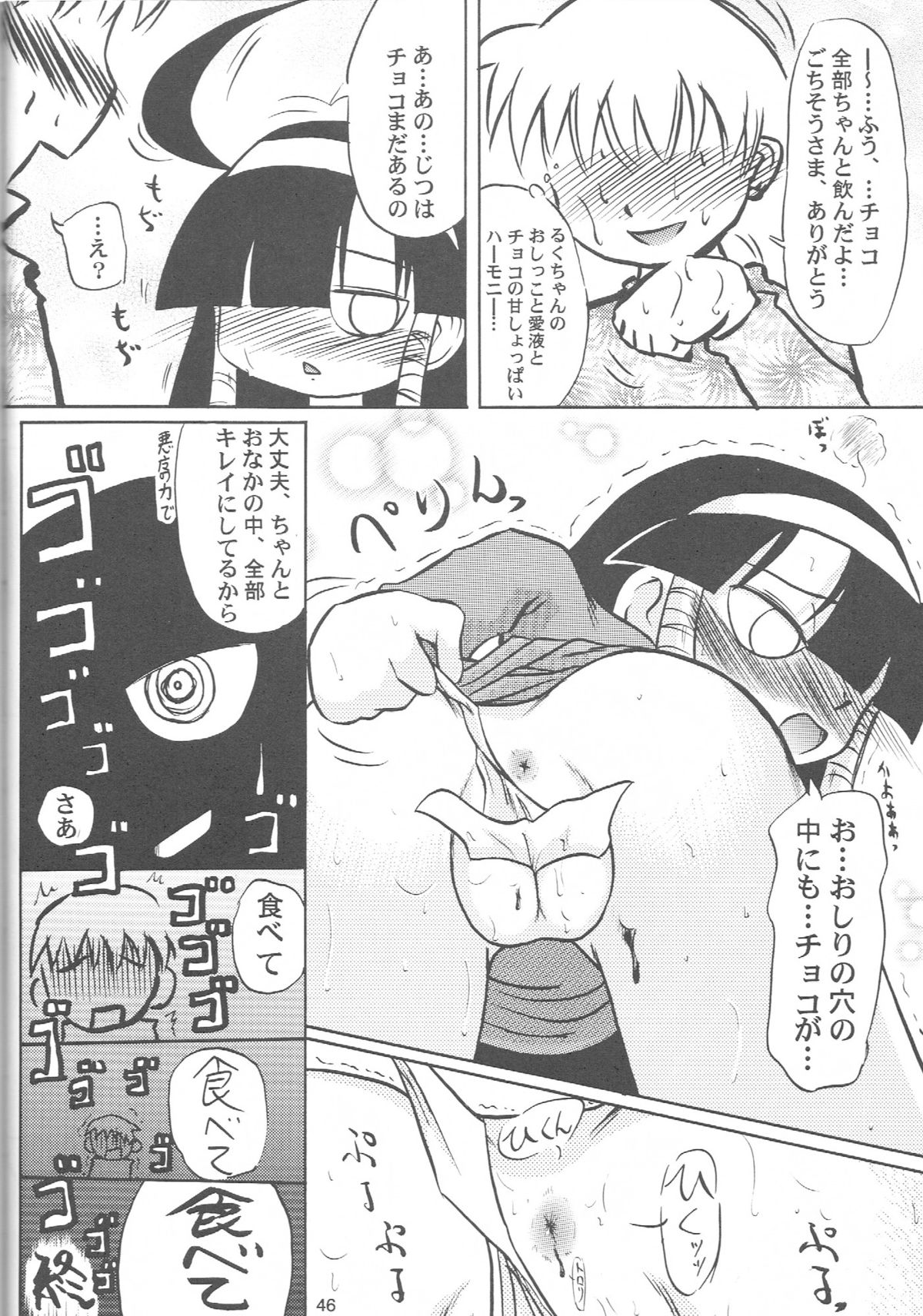 (ぷにケット19) [あかち (くうかい)] るっくるっくさようなら (るくるく)