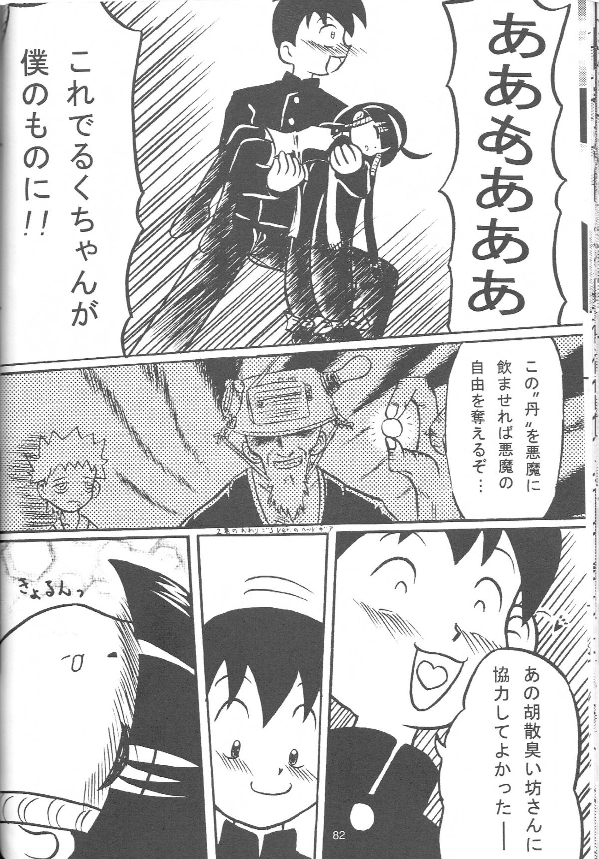 (ぷにケット19) [あかち (くうかい)] るっくるっくさようなら (るくるく)