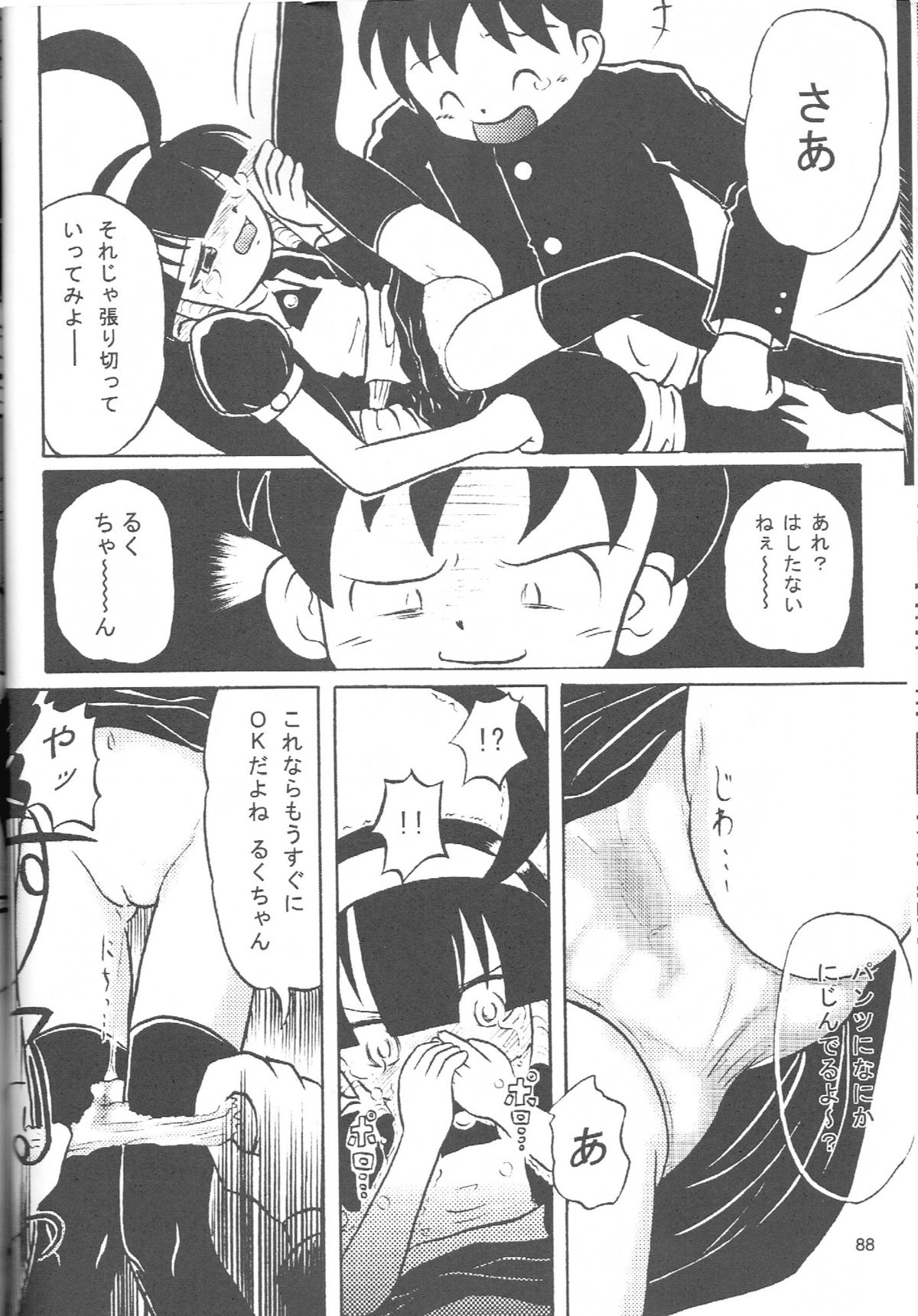 (ぷにケット19) [あかち (くうかい)] るっくるっくさようなら (るくるく)