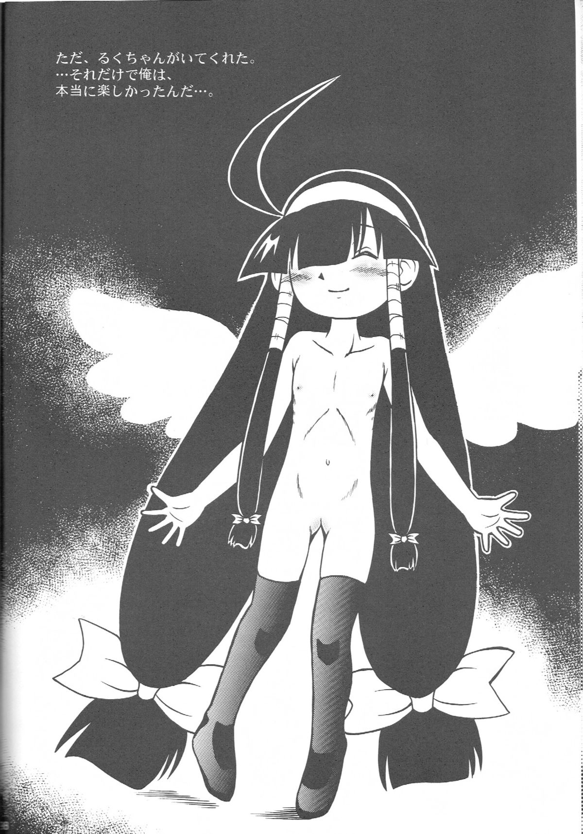 (ぷにケット19) [あかち (くうかい)] るっくるっくさようなら (るくるく)