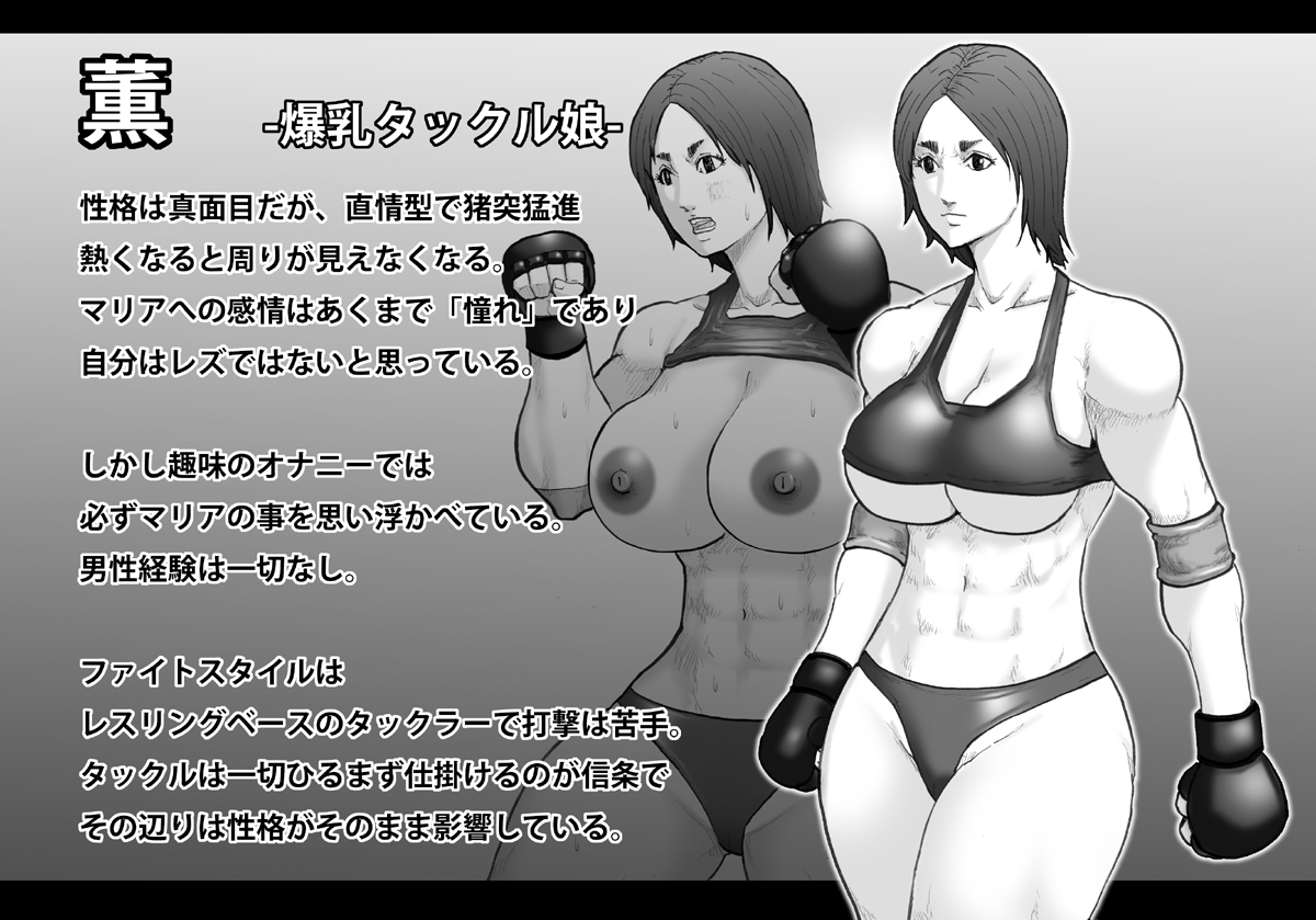 [アスタローサン (タカサキジロー)] 淫獄闘技場 -爆乳頂上決戦・薫編- [DL版]