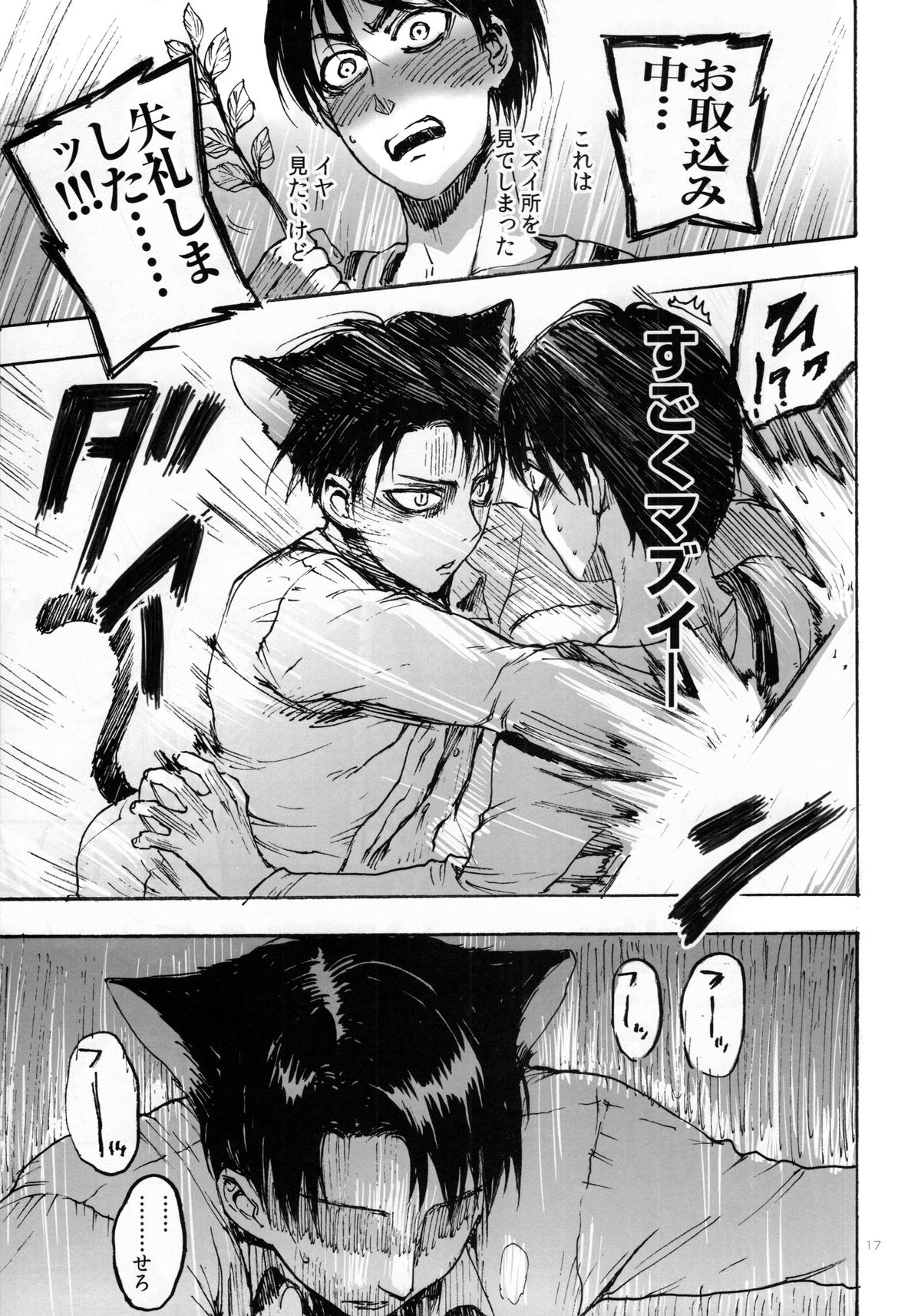 [おんじれ(たみー)]猫耳兵長が発情してるだけの本(進撃の巨人)