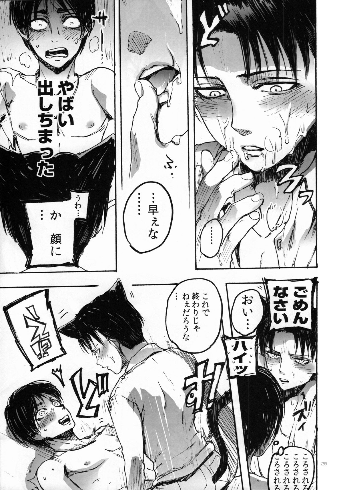 [おんじれ(たみー)]猫耳兵長が発情してるだけの本(進撃の巨人)