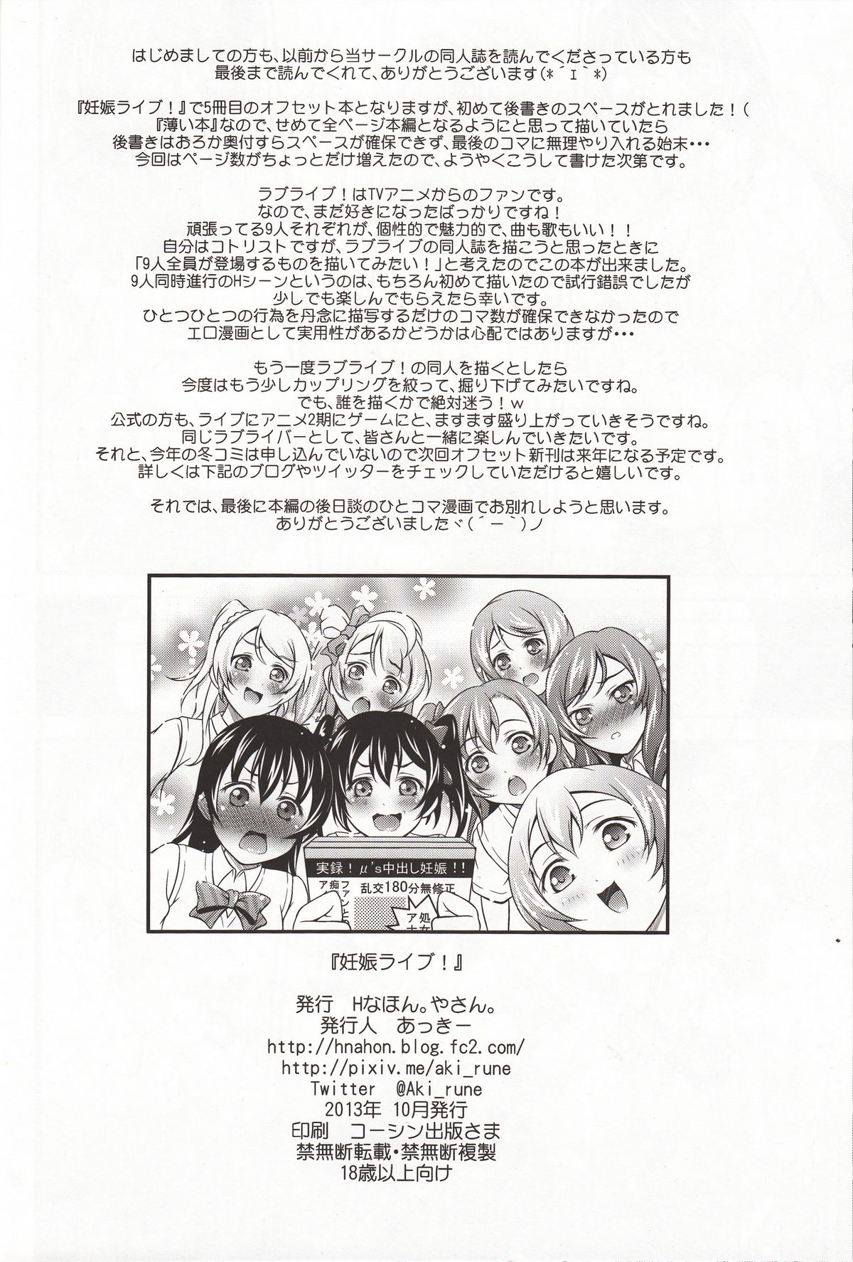 (僕らのラブライブ! 2) [Hなほん。やさん。(あっきー)] 妊娠ライブ! (ラブライブ!)