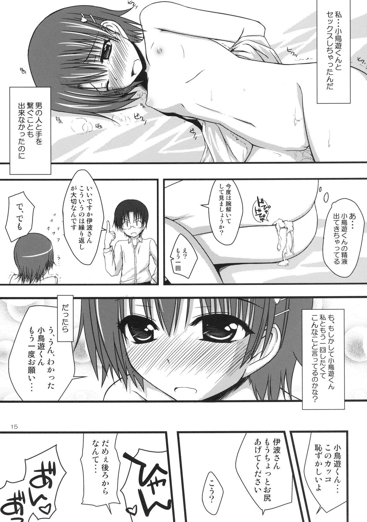 [むげん@WORKS (秋月秋名)] WARNING!! (WORKING!!) [DL版]