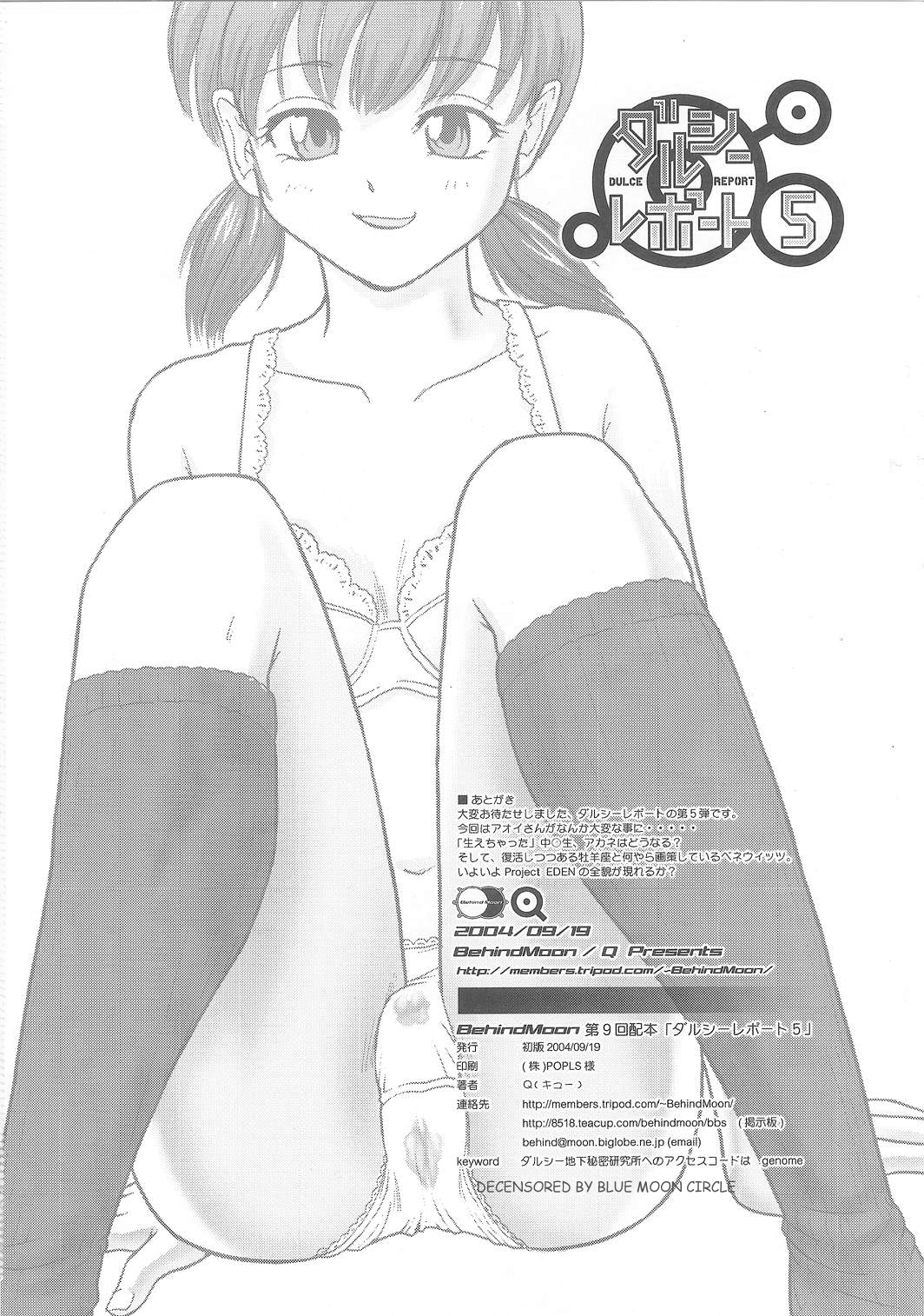 (サンクリ25) [Behind Moon (Q)] ダルシーレポート 5 [英訳] (無修正)