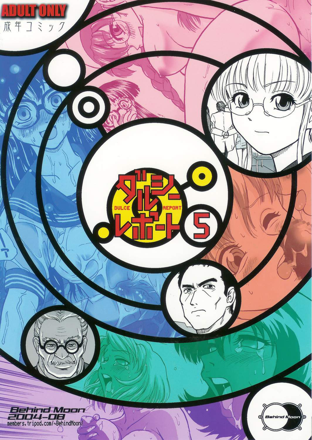 (サンクリ25) [Behind Moon (Q)] ダルシーレポート 5 [英訳] (無修正)