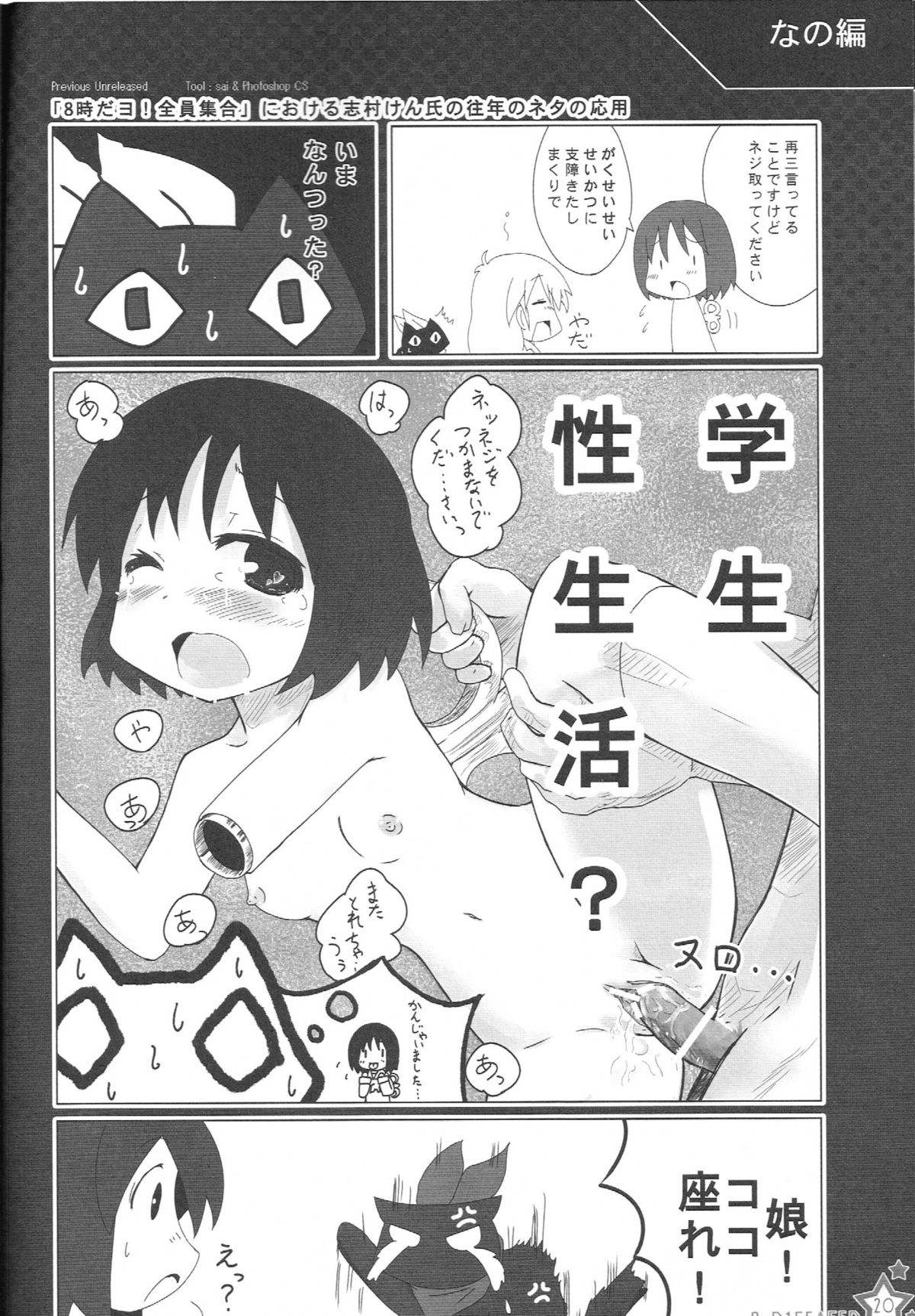 (COMIC1☆6) [あにゅうりずむ。 (KAZUBOH)] えろほんがいしゃのしゃちょうさん。　0xD15EA5ED (日常)