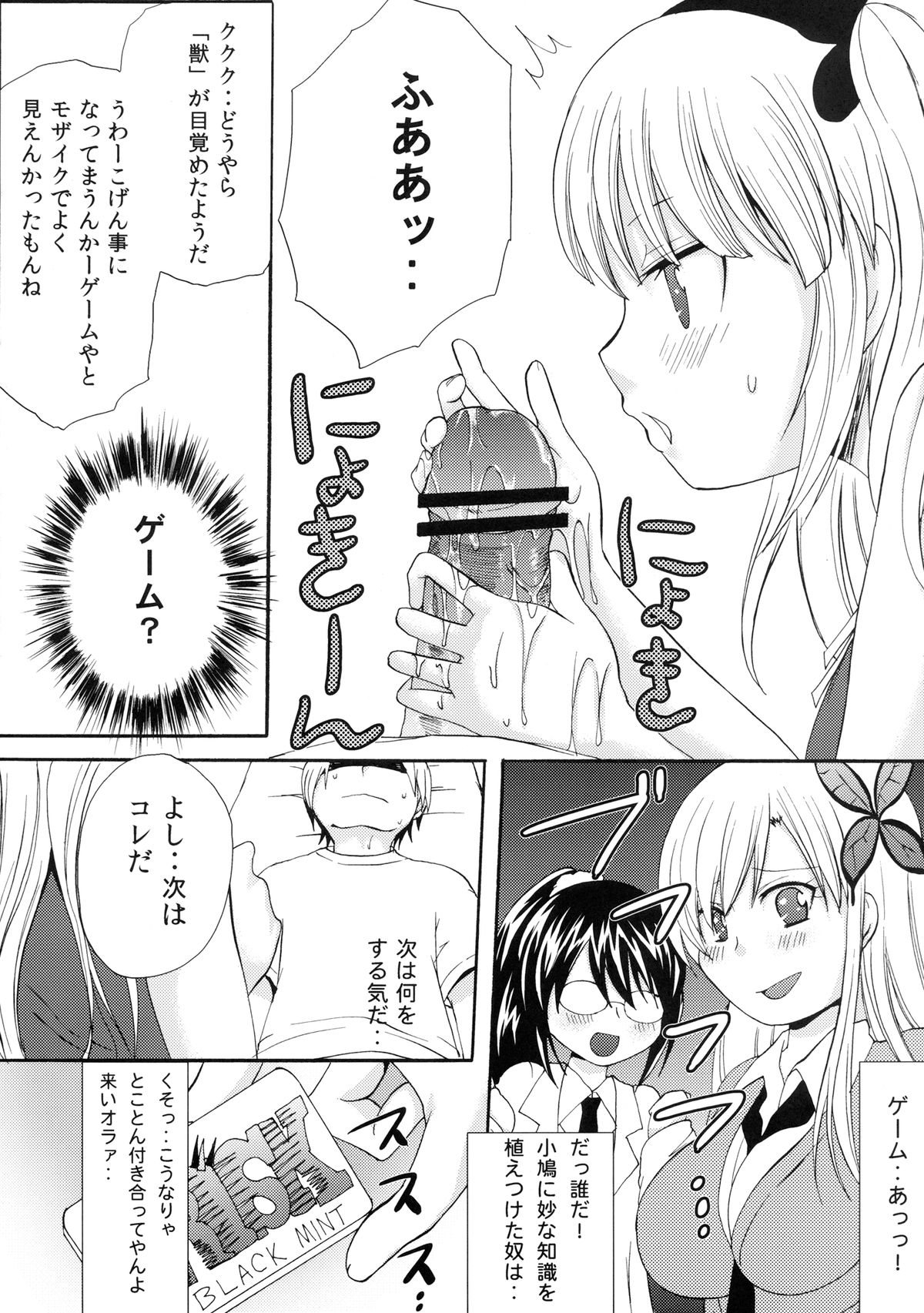 [Little☆Cosmos (綾乃るみ)] こばとと! (僕は友達が少ない) [DL版]