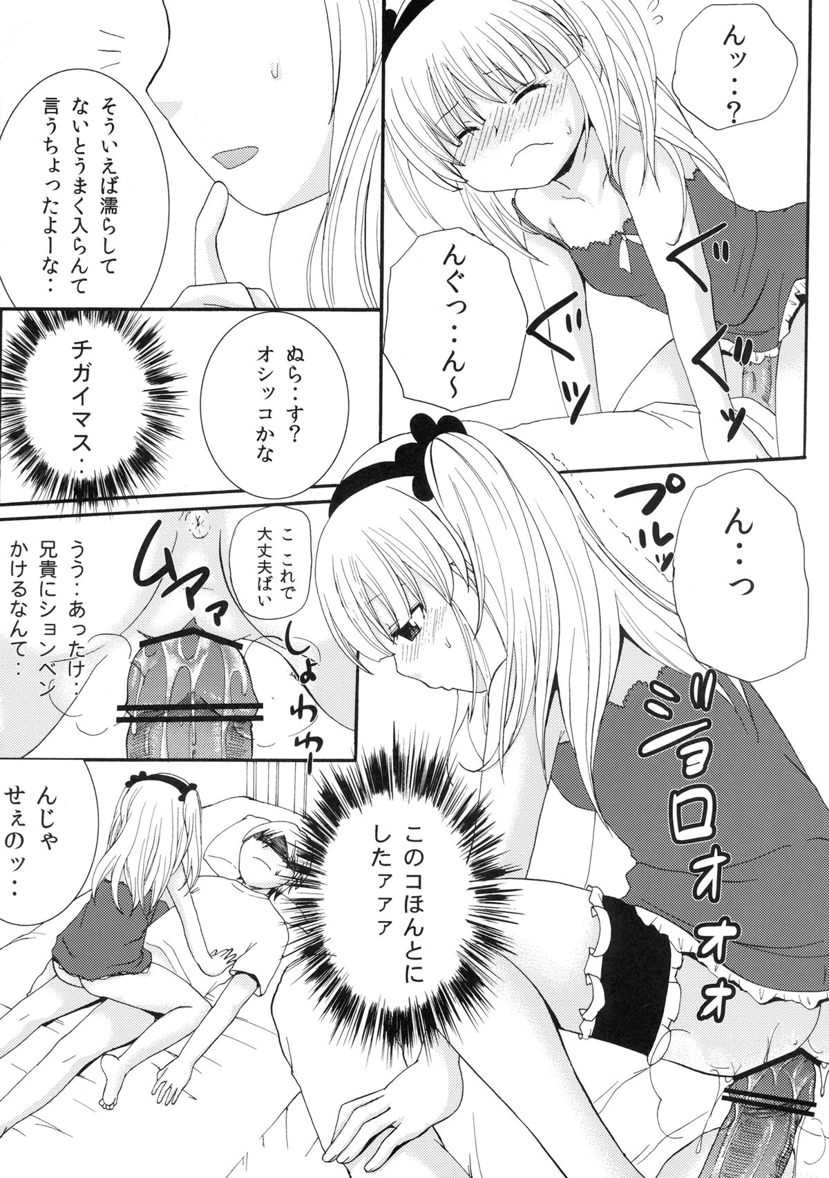 [Little☆Cosmos (綾乃るみ)] こばとと! (僕は友達が少ない) [DL版]