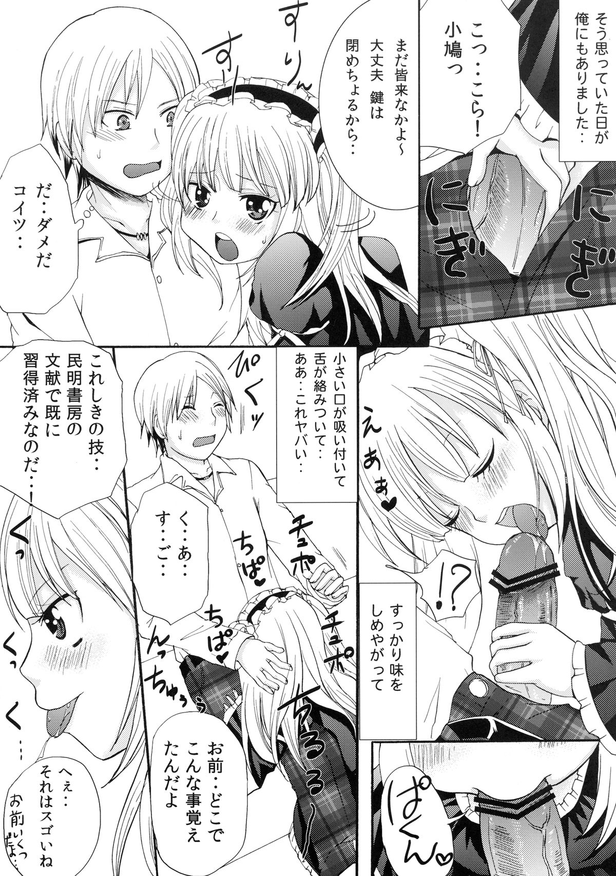 [Little☆Cosmos (綾乃るみ)] こばとと! (僕は友達が少ない) [DL版]