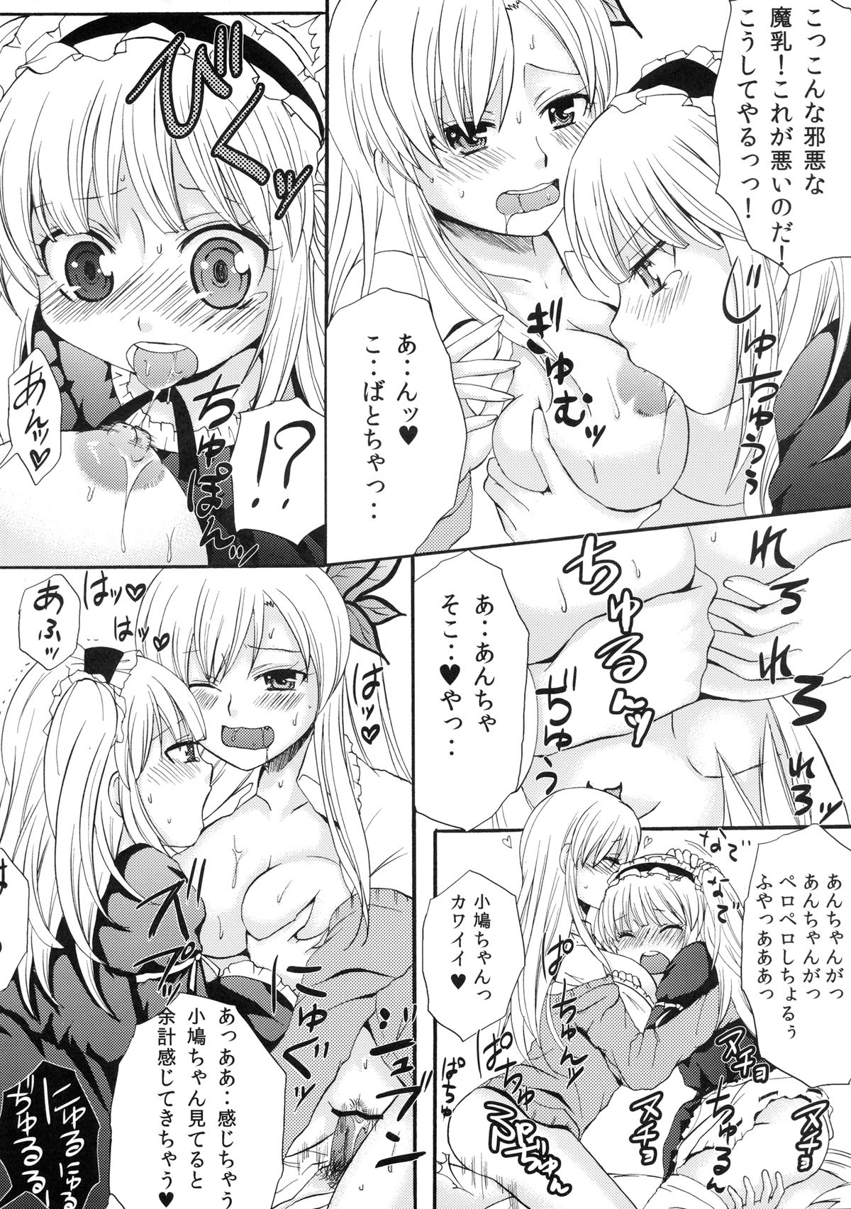 [Little☆Cosmos (綾乃るみ)] こばとと! (僕は友達が少ない) [DL版]