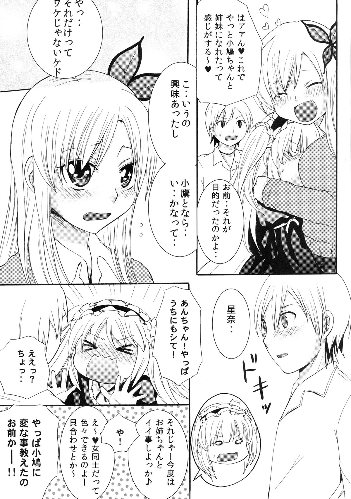 [Little☆Cosmos (綾乃るみ)] こばとと! (僕は友達が少ない) [DL版]