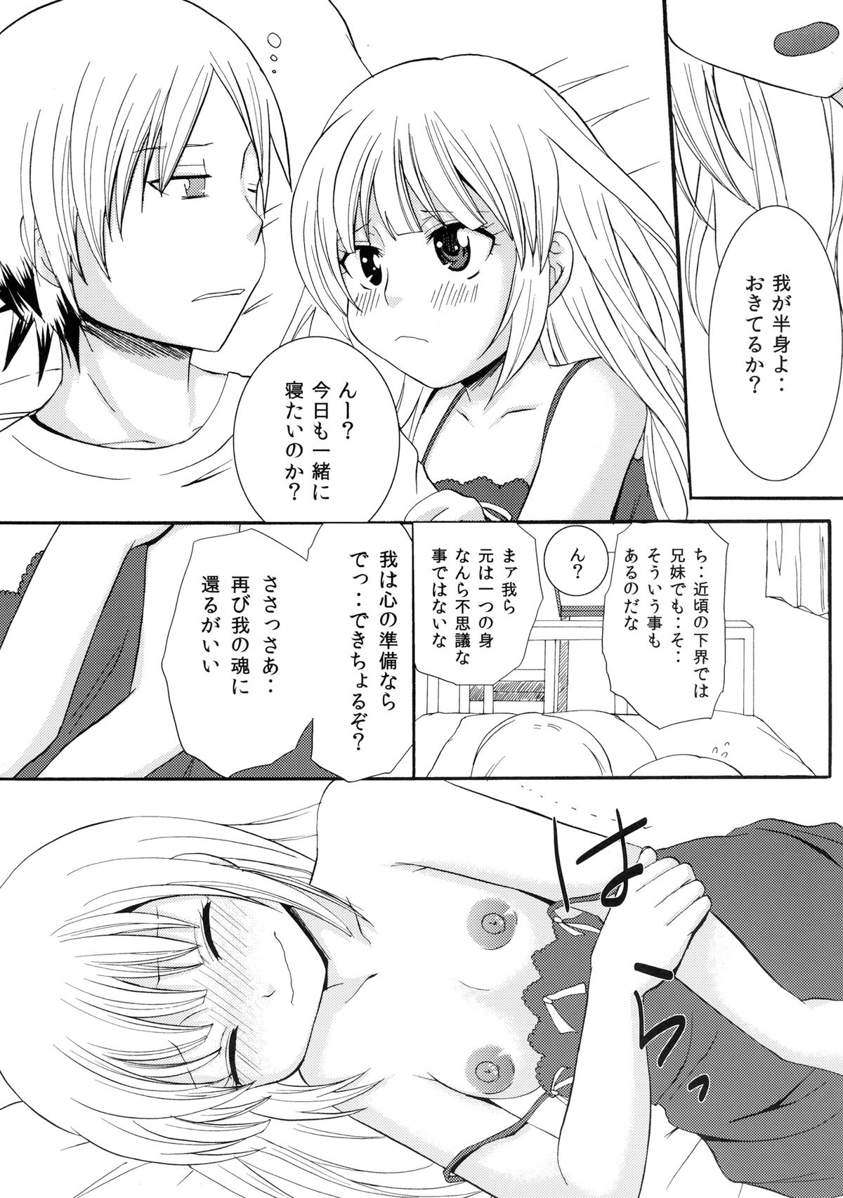 [Little☆Cosmos (綾乃るみ)] こばとと! (僕は友達が少ない) [DL版]