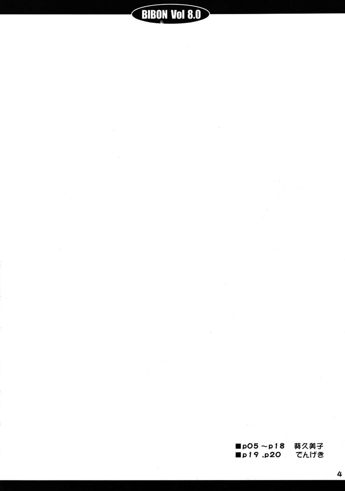 (C82) [CHILLED HOUSE (蒼久美子)] BIBON Vol 8.0 (Another) [英訳]