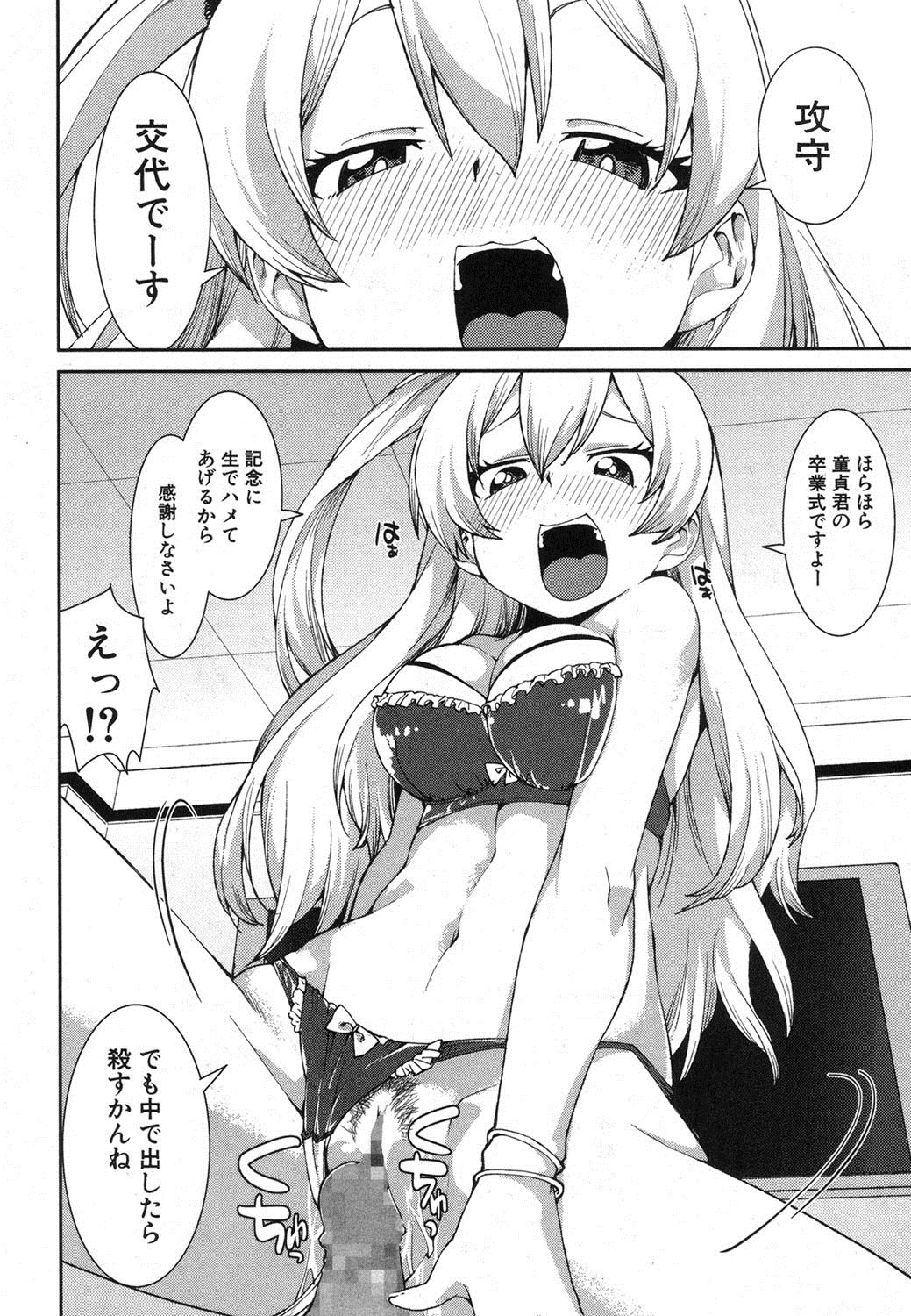 [雑誌] COMIC 真激 2013年11月号 [DL版]