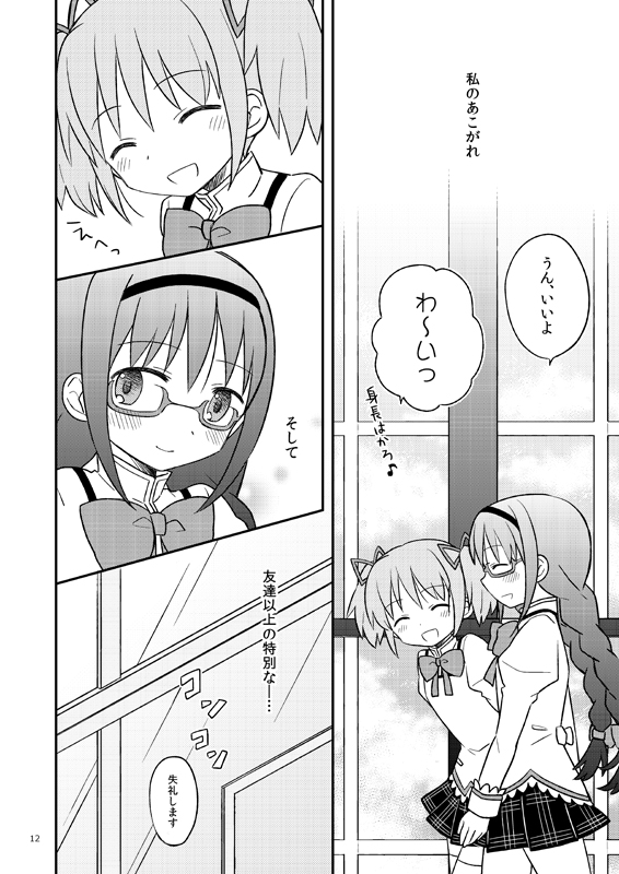 [209号室 (環)] ベイビィ☆マギカ(魔法少女まどか☆マギカ)　[DL版]