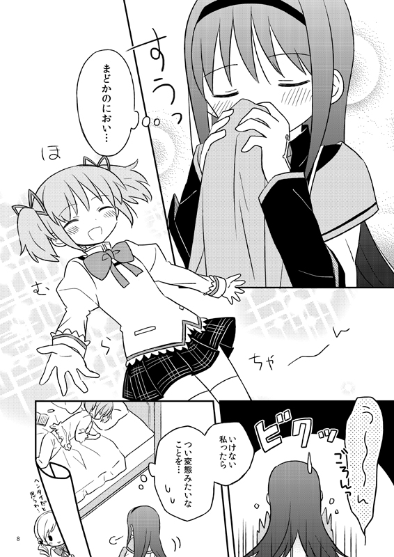 [209号室 (環)] ベイビィ☆マギカ(魔法少女まどか☆マギカ)　[DL版]