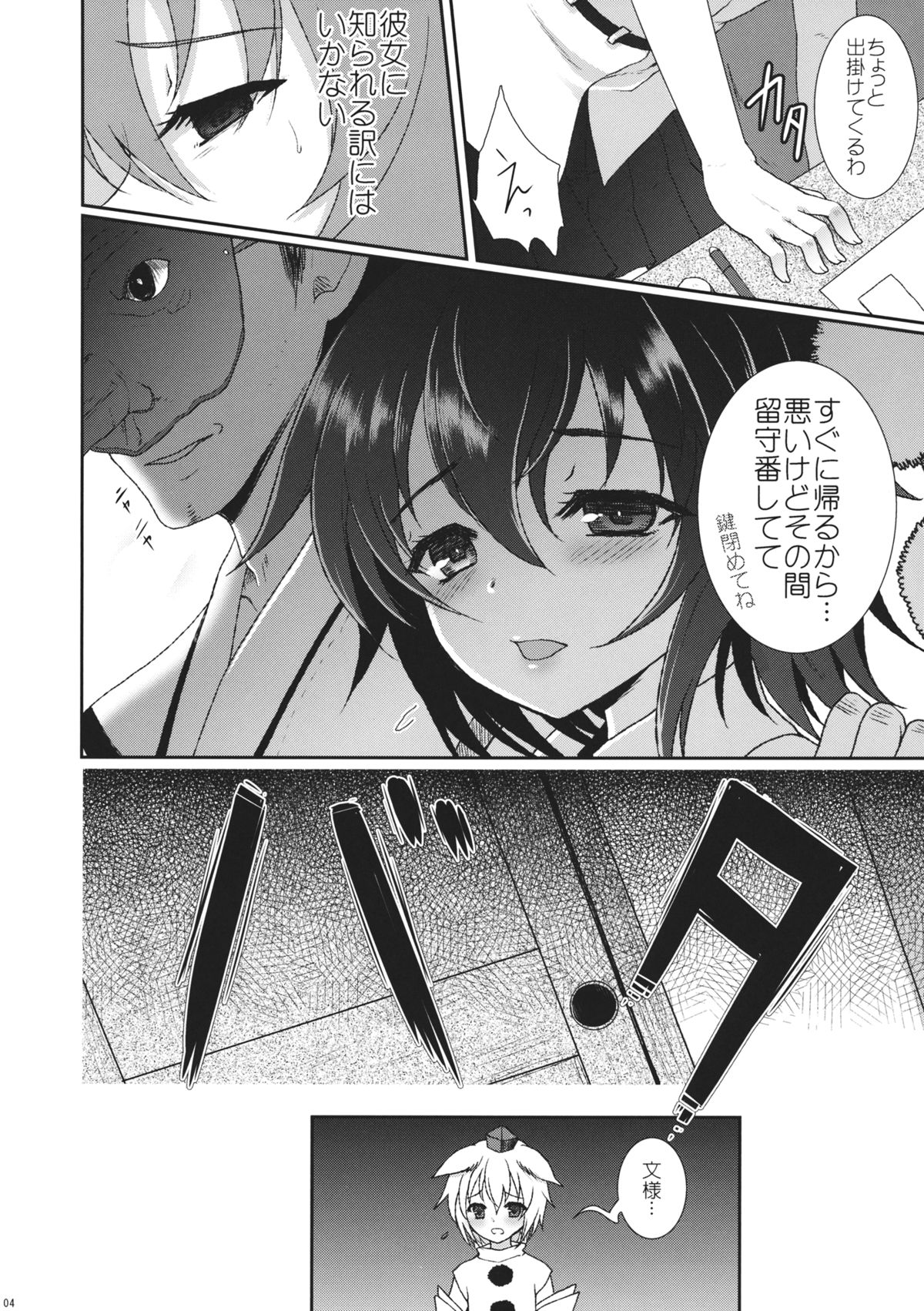 (C84) [くまたんFlash! (はなぉ。)] Mebius：last (東方Project)