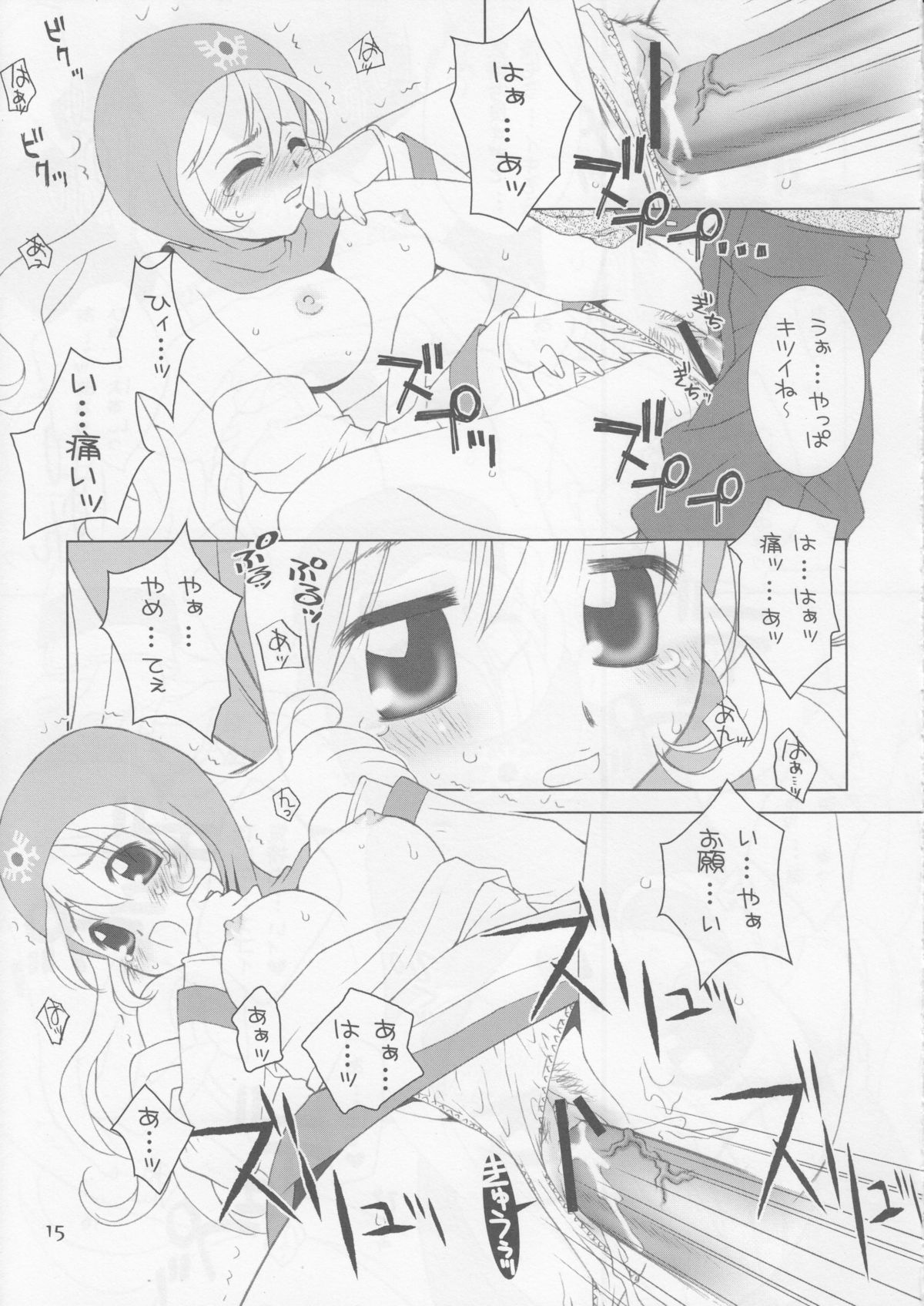 (C71) [はな丸無限ジム (氷純舞)] いただきSweets (ドラゴンクエスト VIII, ファイナルファンタジー XII, ファイナルファンタジー IX)