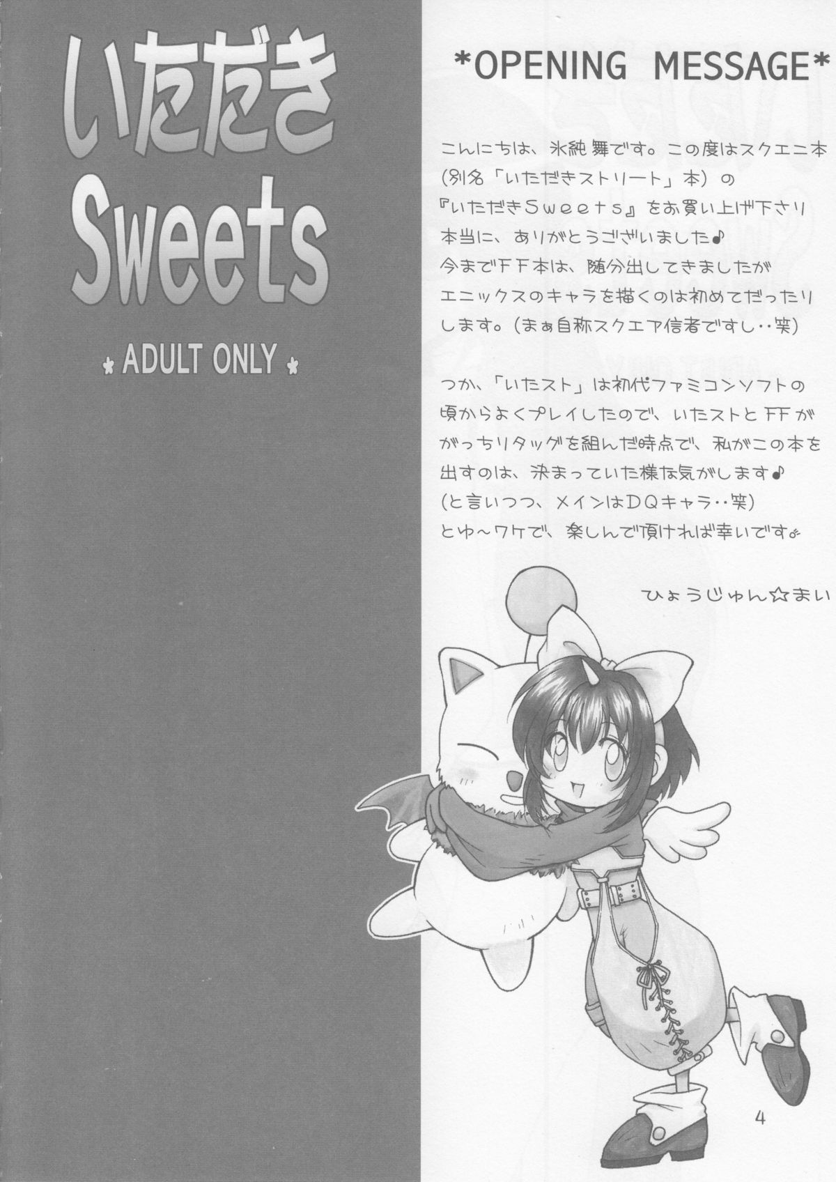 (C71) [はな丸無限ジム (氷純舞)] いただきSweets (ドラゴンクエスト VIII, ファイナルファンタジー XII, ファイナルファンタジー IX)