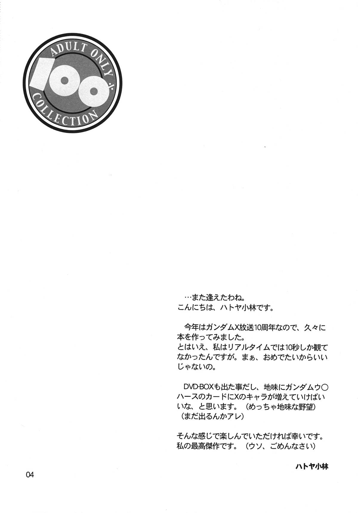 (C70) [BUMSIGN (ハトヤ小林)] DREAMS (機動新世紀ガンダムX)