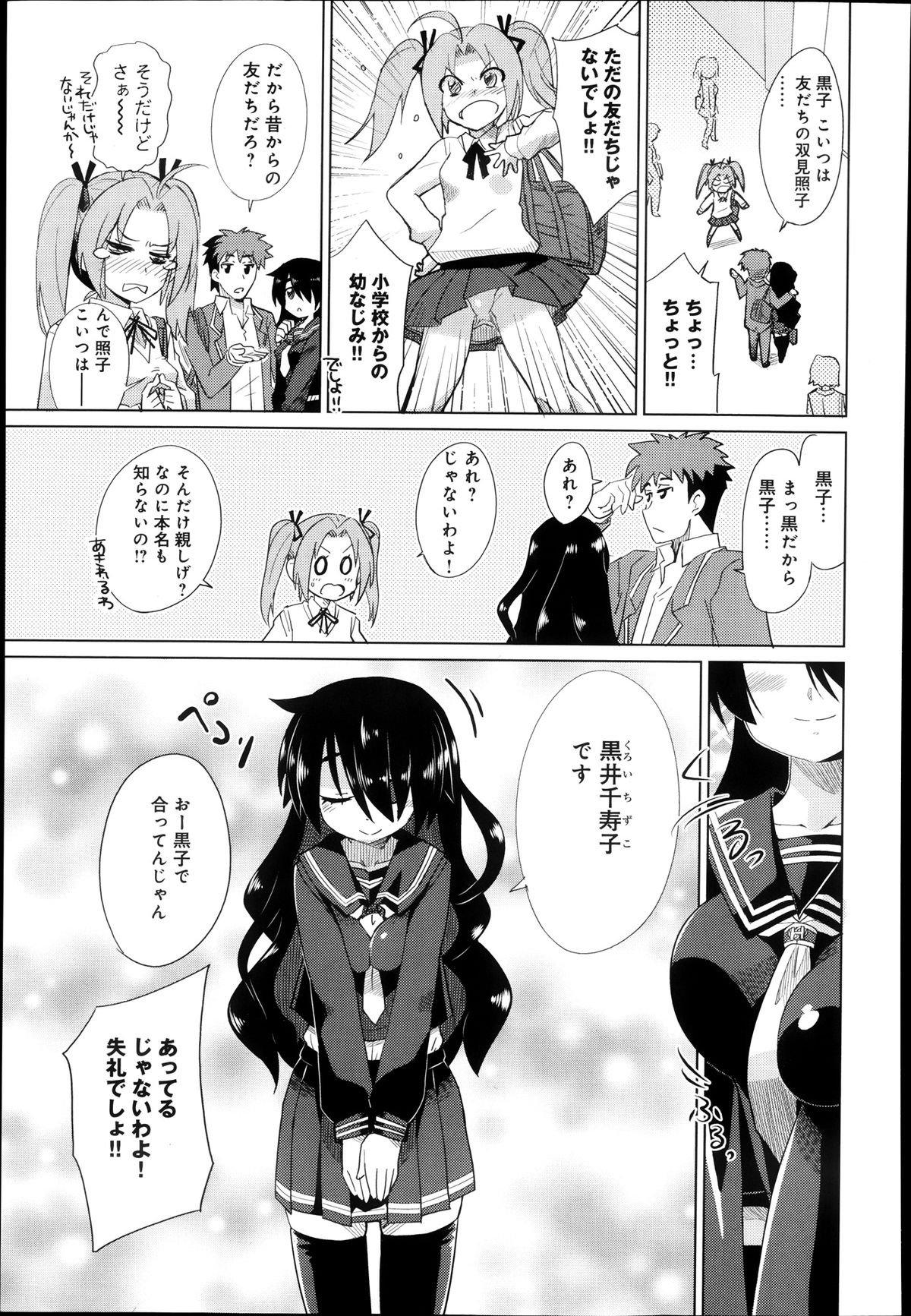 [大石コウ] 黒い娘急接近 第1-2話