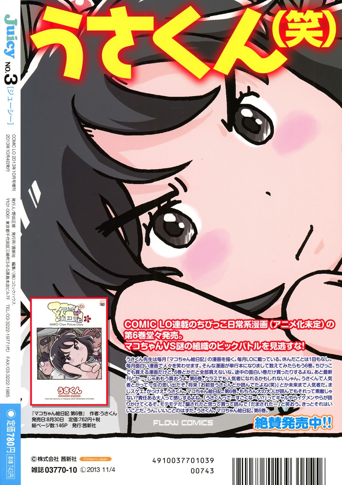 ジューシー No.3 2013年10月号