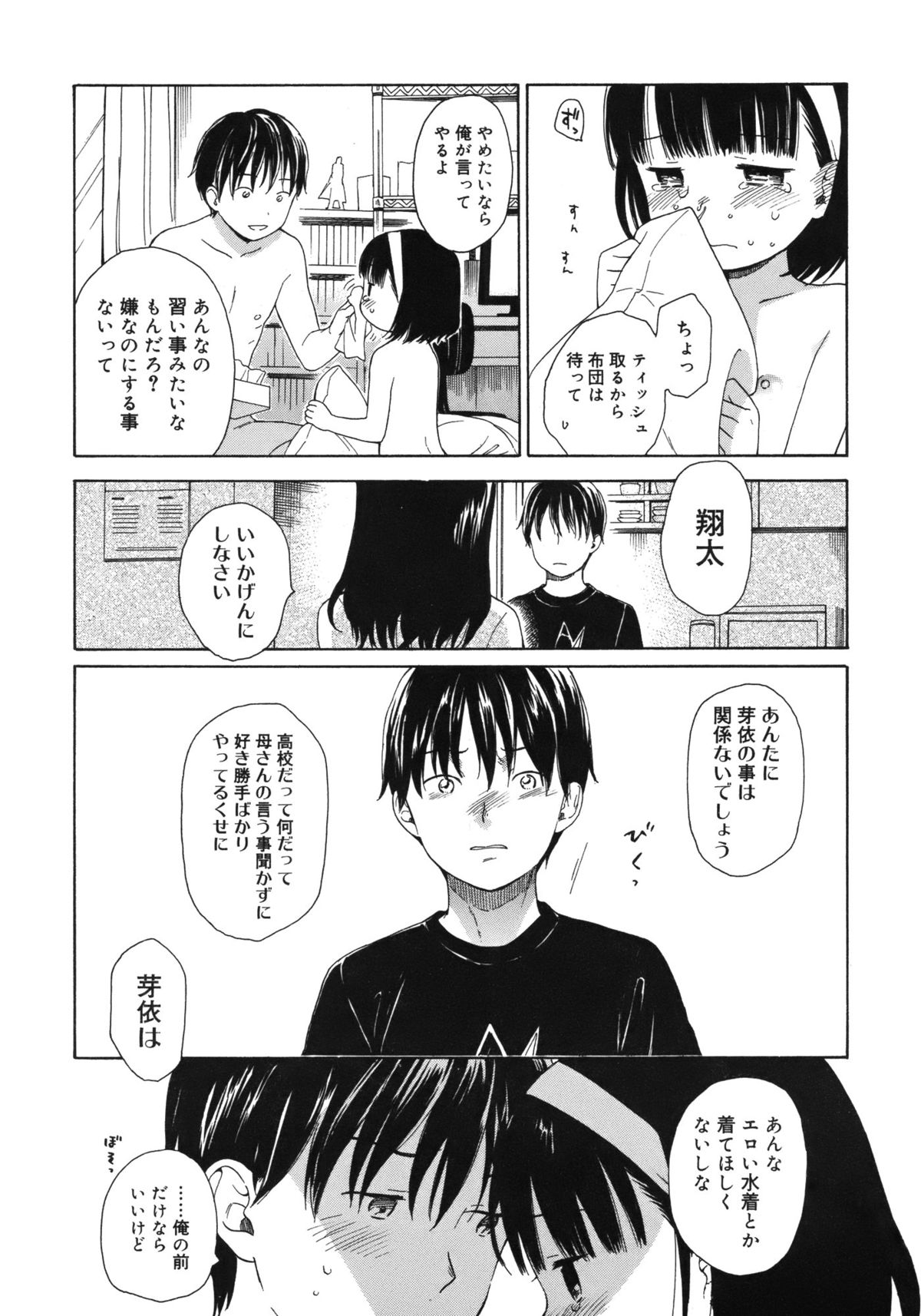 ジューシー No.3 2013年10月号