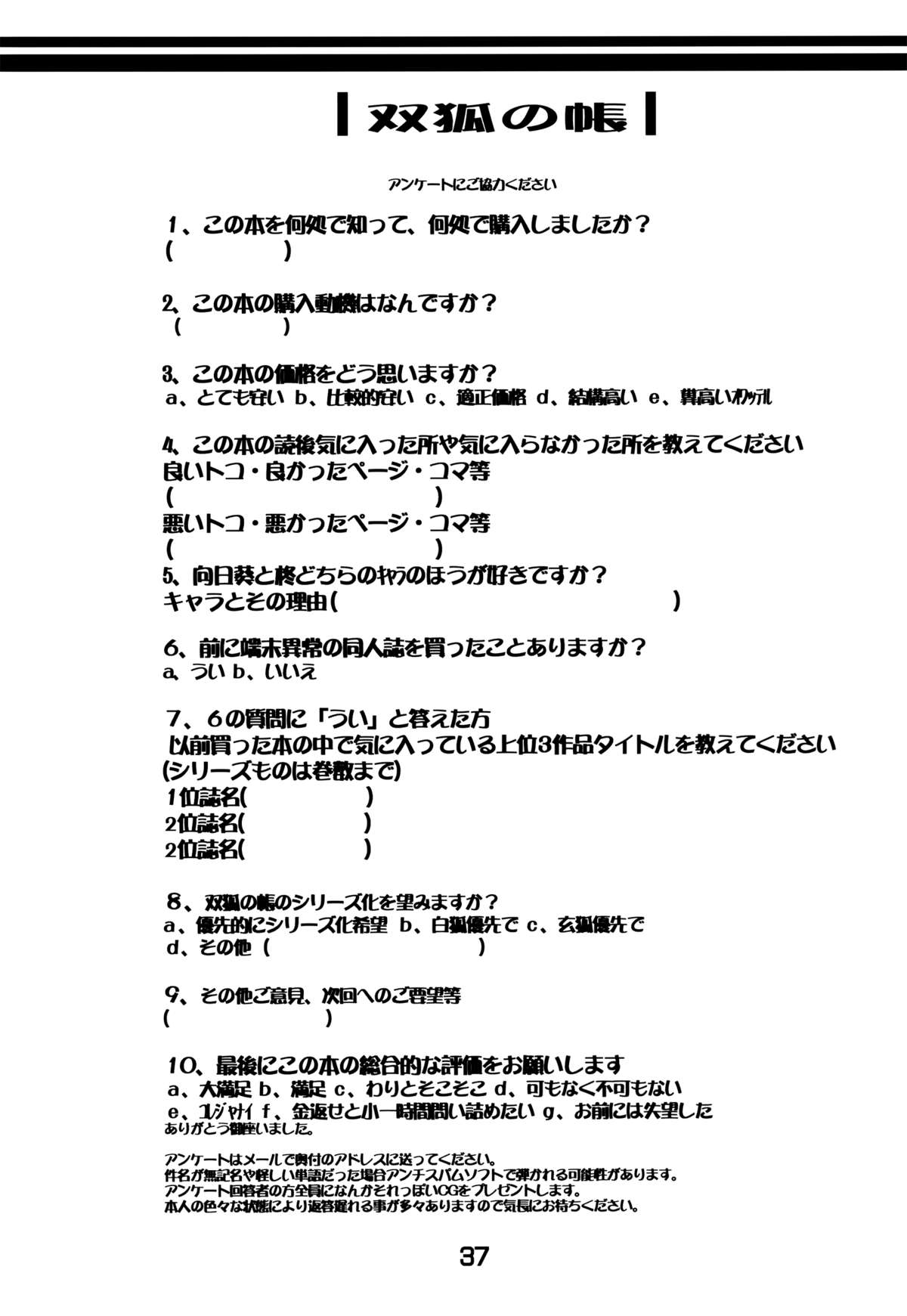 (C84) [端末異常 (BadHanD)] 双狐の帳 [英訳]